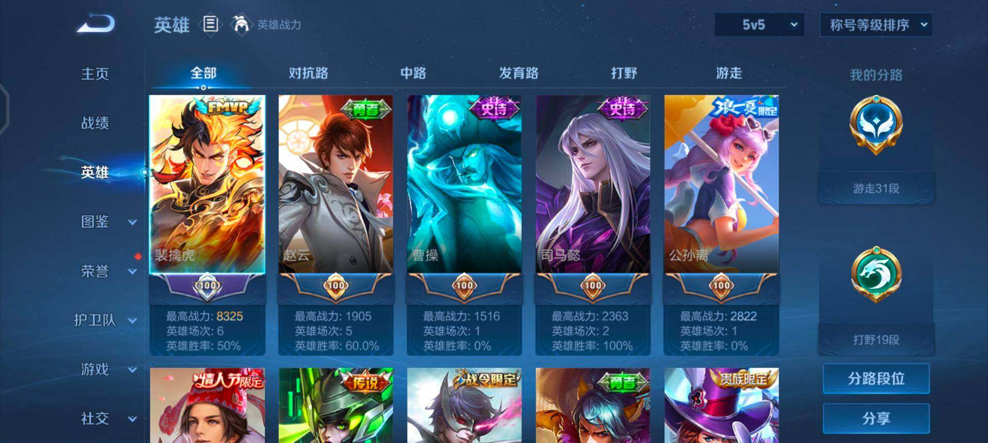 WZQM41822王者荣耀账号详情图5 WZQM41822王者荣耀账号详情图5