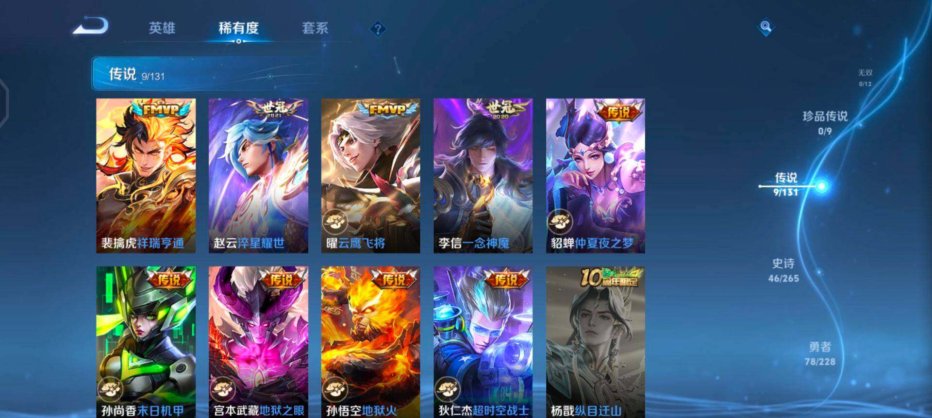 WZQM41822王者荣耀账号详情图13 WZQM41822王者荣耀账号详情图13