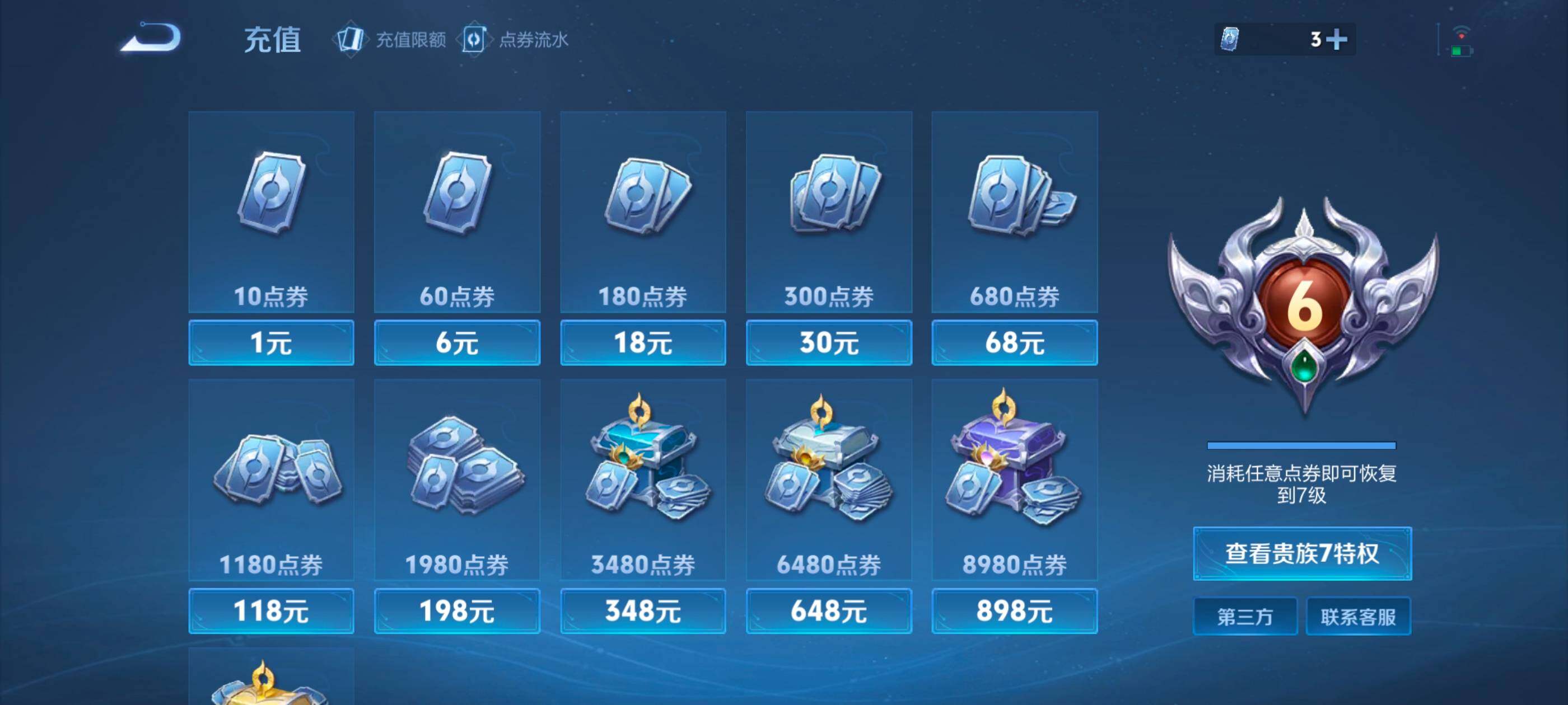 WZQM3479705王者荣耀账号详情图6