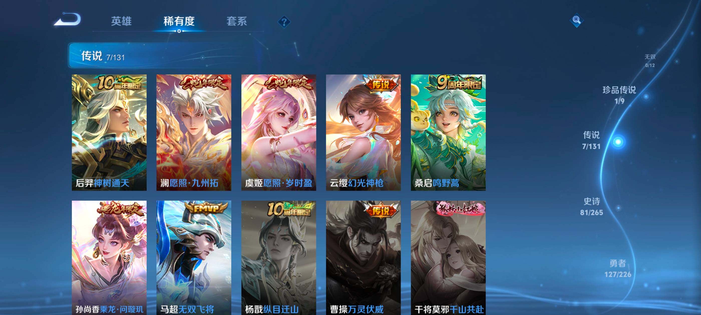 WZQM3479705王者荣耀账号详情图9