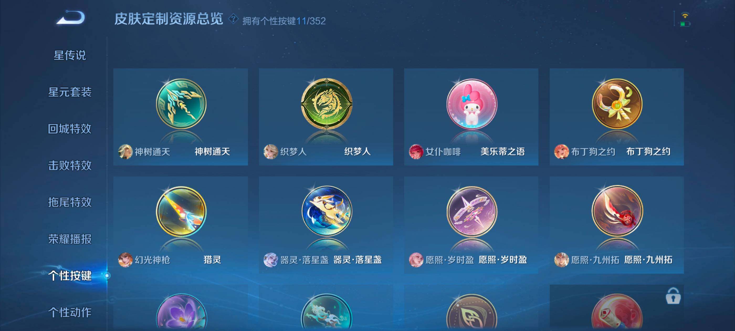 WZQM3479705王者荣耀账号详情图14