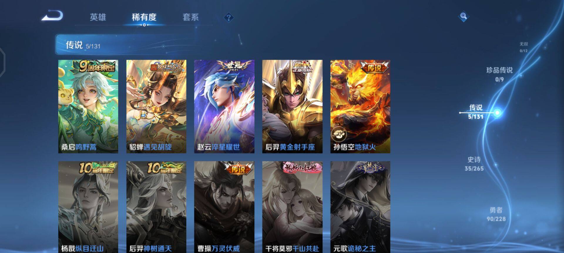 WZQM41776王者荣耀账号详情图6