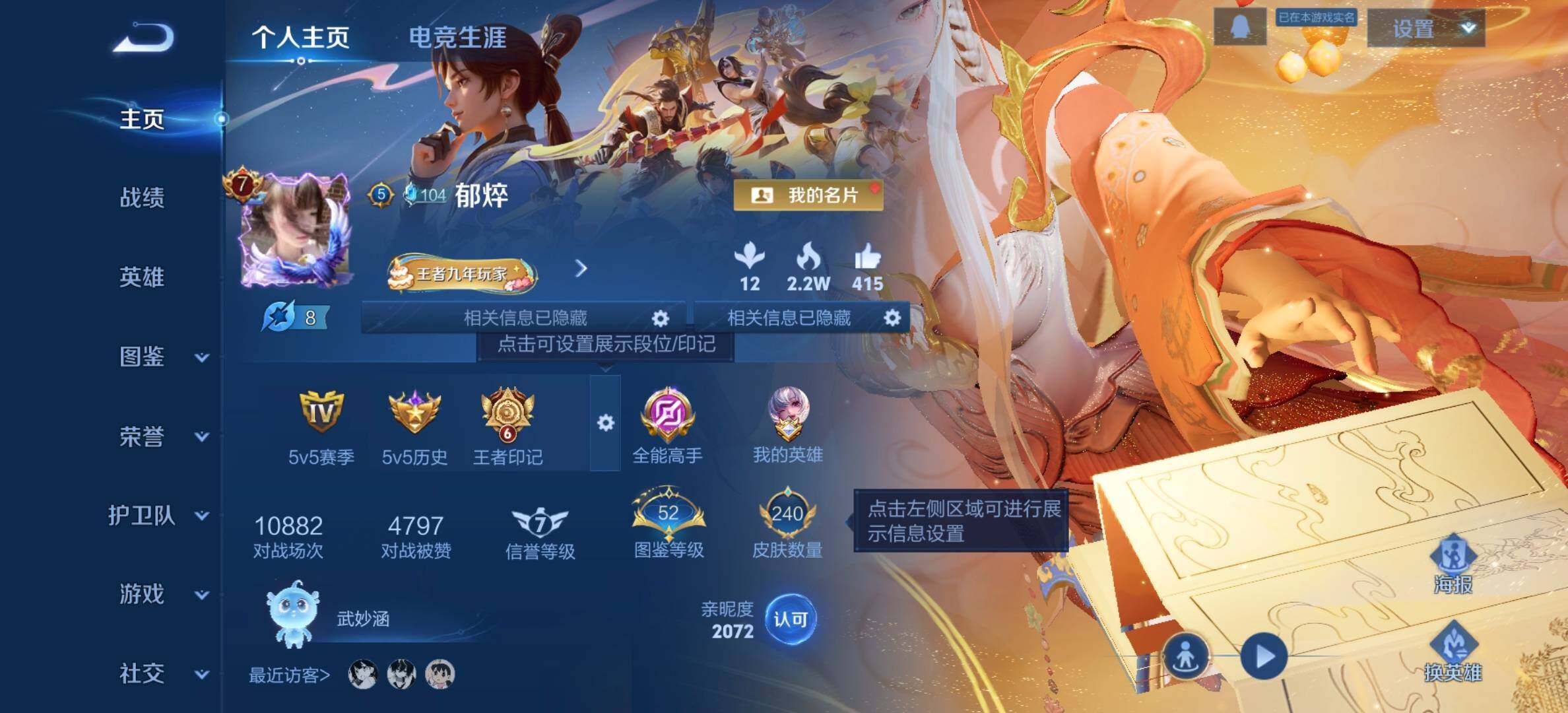 WZQM3479712王者荣耀账号详情图3