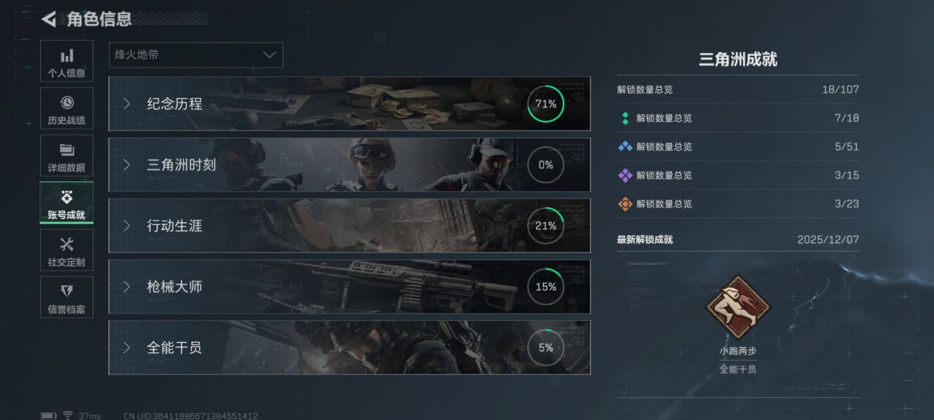 SJZEY3103253三角洲行动账号详情图5 SJZEY3103253三角洲行动账号详情图5