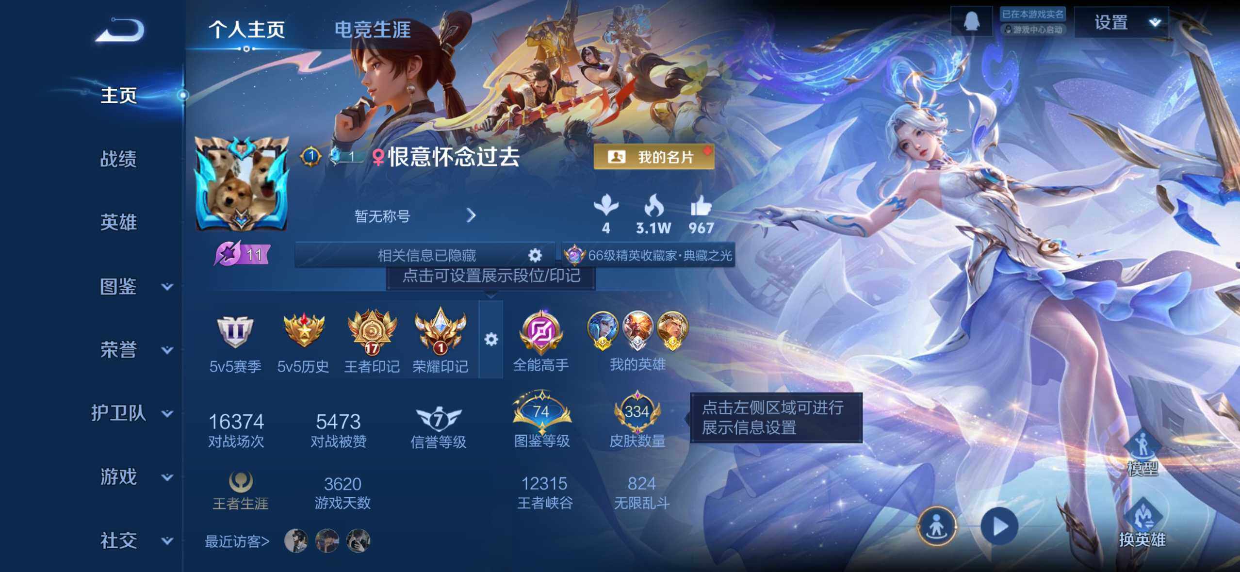 WZQM3479722王者荣耀账号详情图3