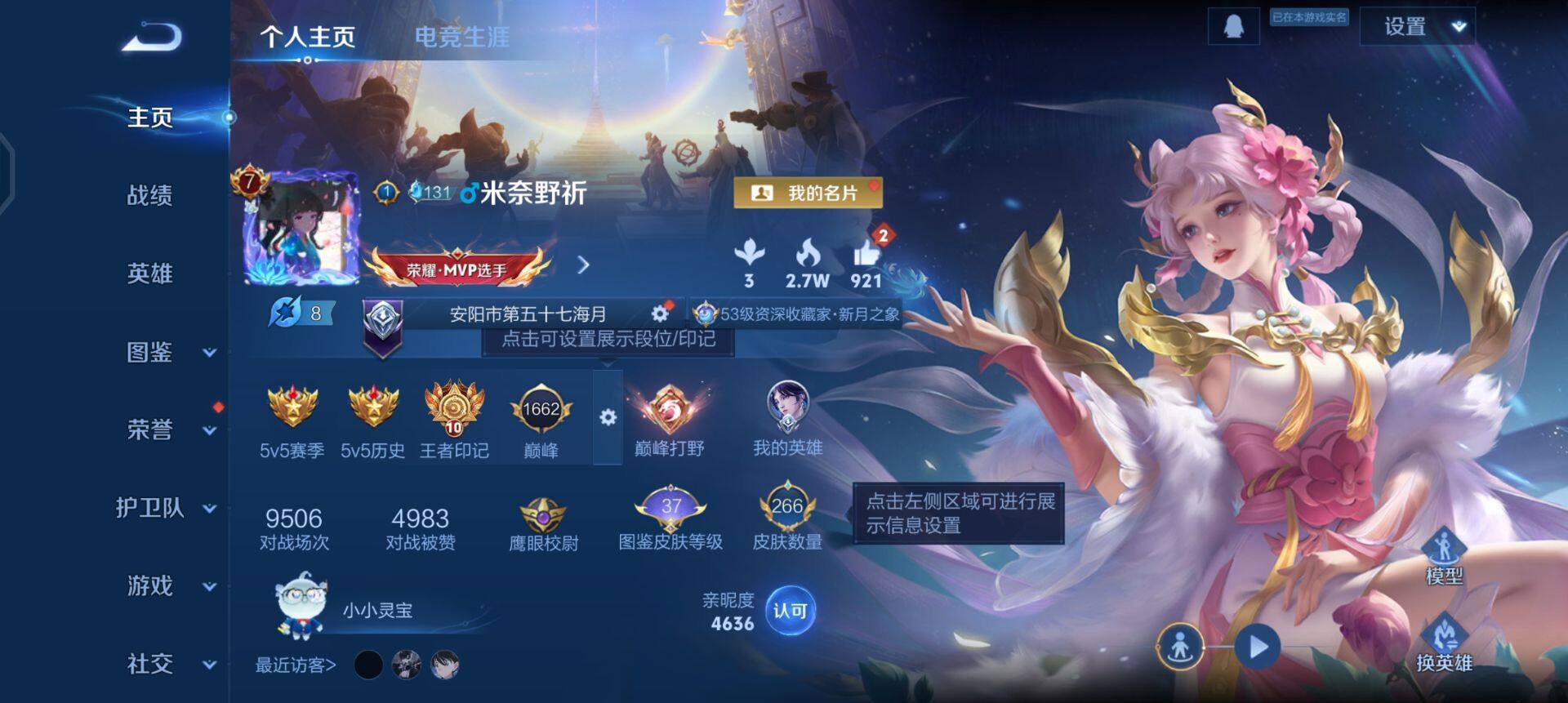 WZQM41843王者荣耀账号详情图3