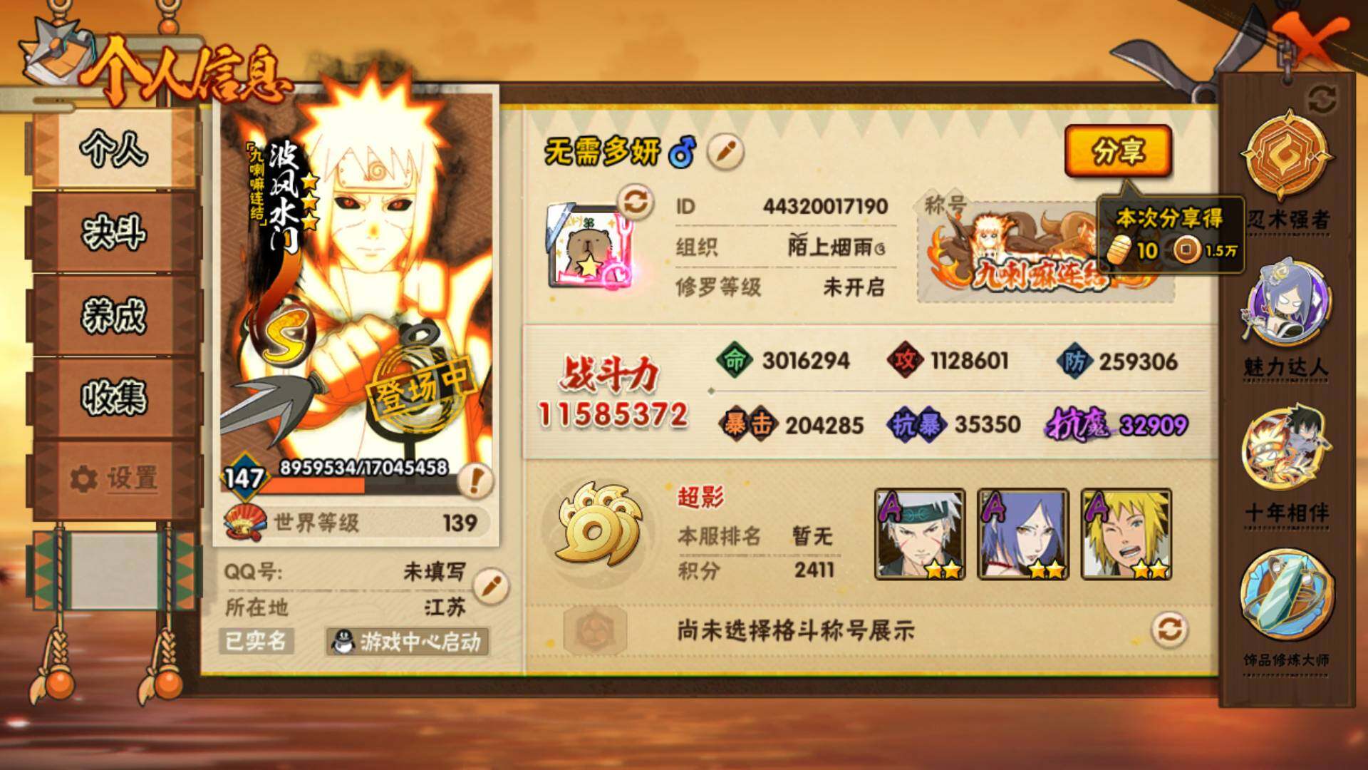 HYLFY344211火影忍者账号详情图4