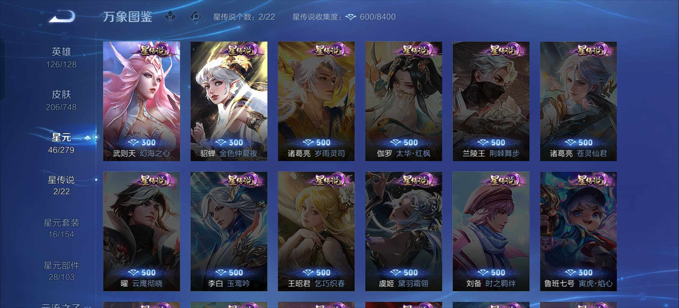 WZLE3480557王者荣耀账号详情图8