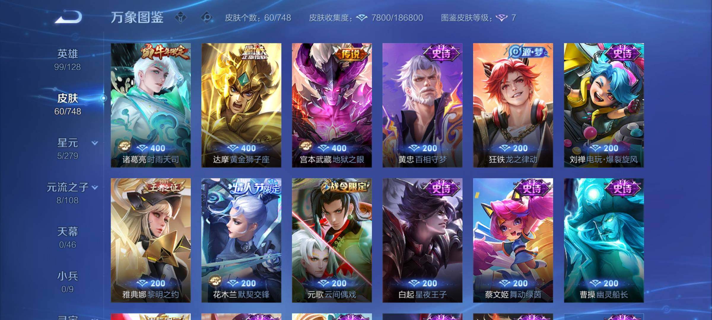 WZCMY3482728王者荣耀账号详情图6 WZCMY3482728王者荣耀账号详情图6