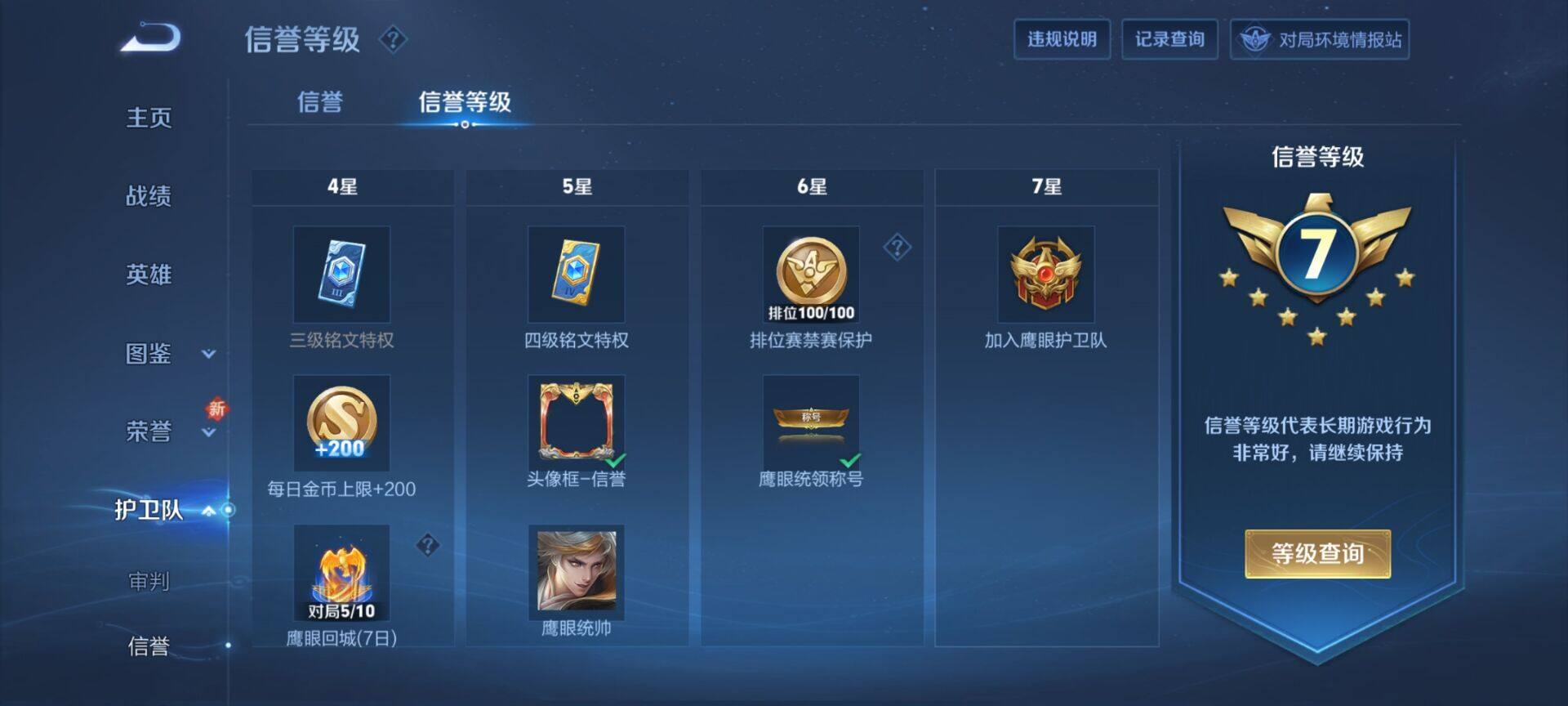 WZQM3479727王者荣耀账号详情图5