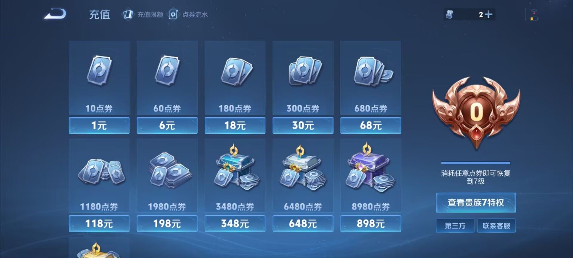 WZQM3479727王者荣耀账号详情图7