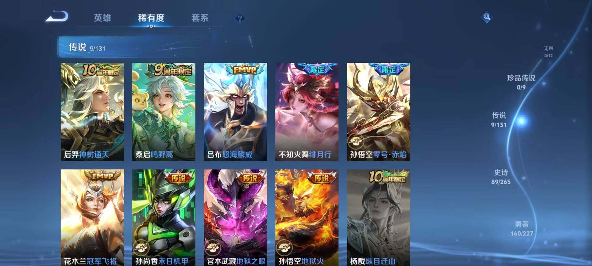 WZQM3479727王者荣耀账号详情图12