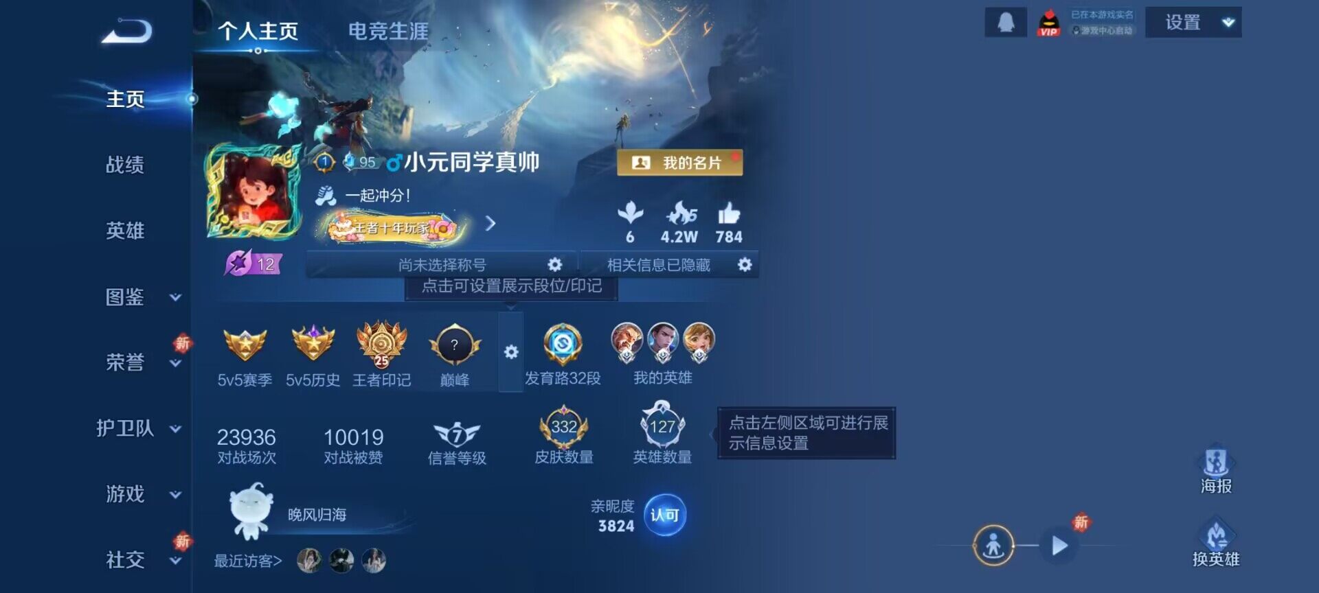 WZQM3479727王者荣耀账号详情图3