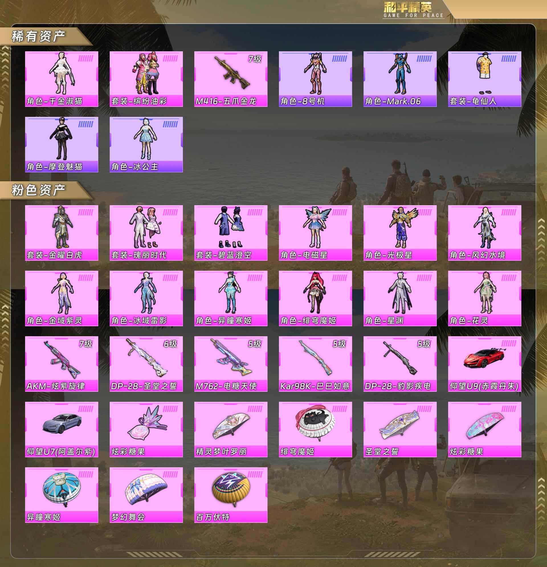 HPQM478184和平精英账号详情图6