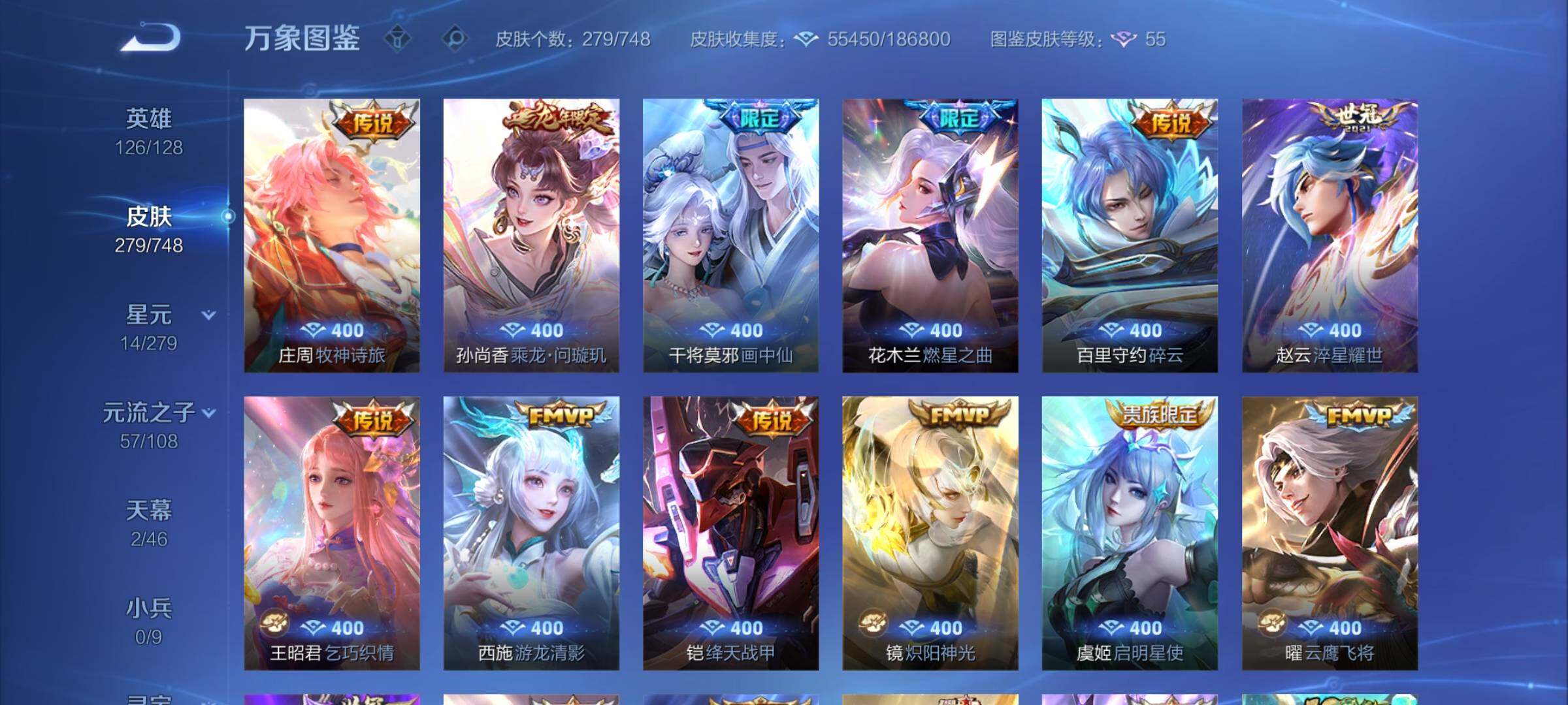 WZCMY420297王者荣耀账号详情图9