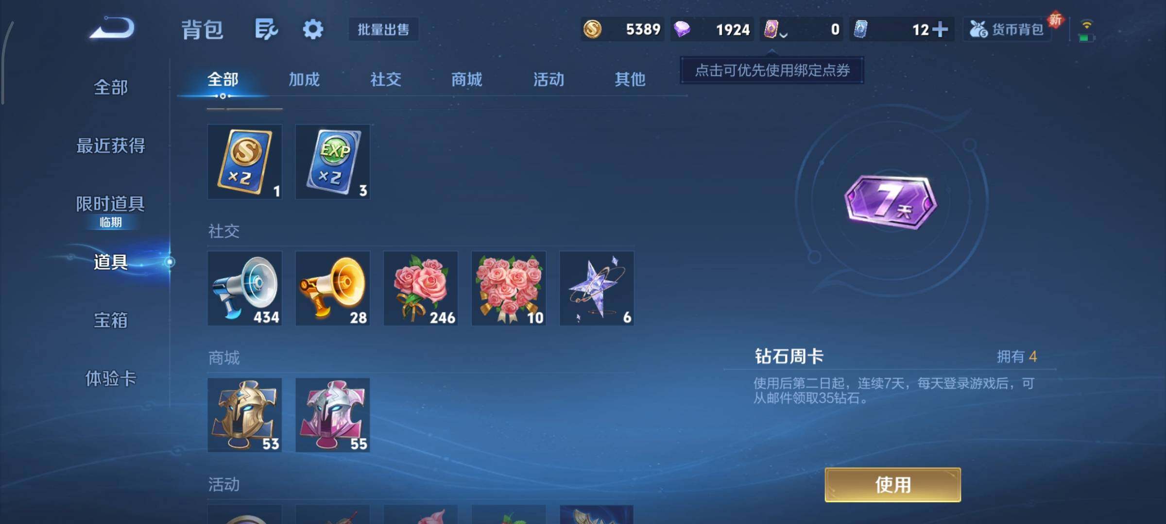 WZCMY3482728王者荣耀账号详情图9 WZCMY3482728王者荣耀账号详情图9