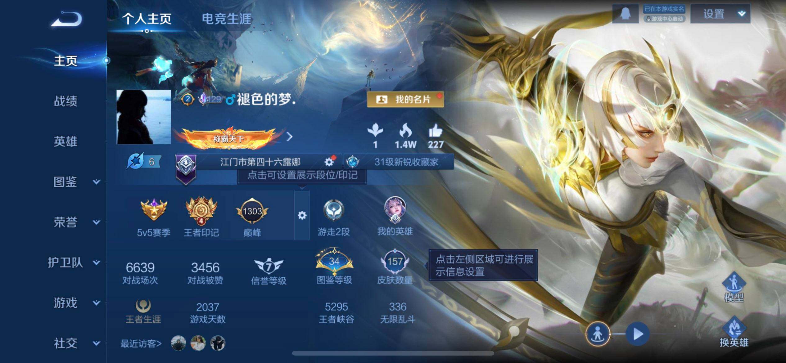 WZQM41785王者荣耀账号详情图3