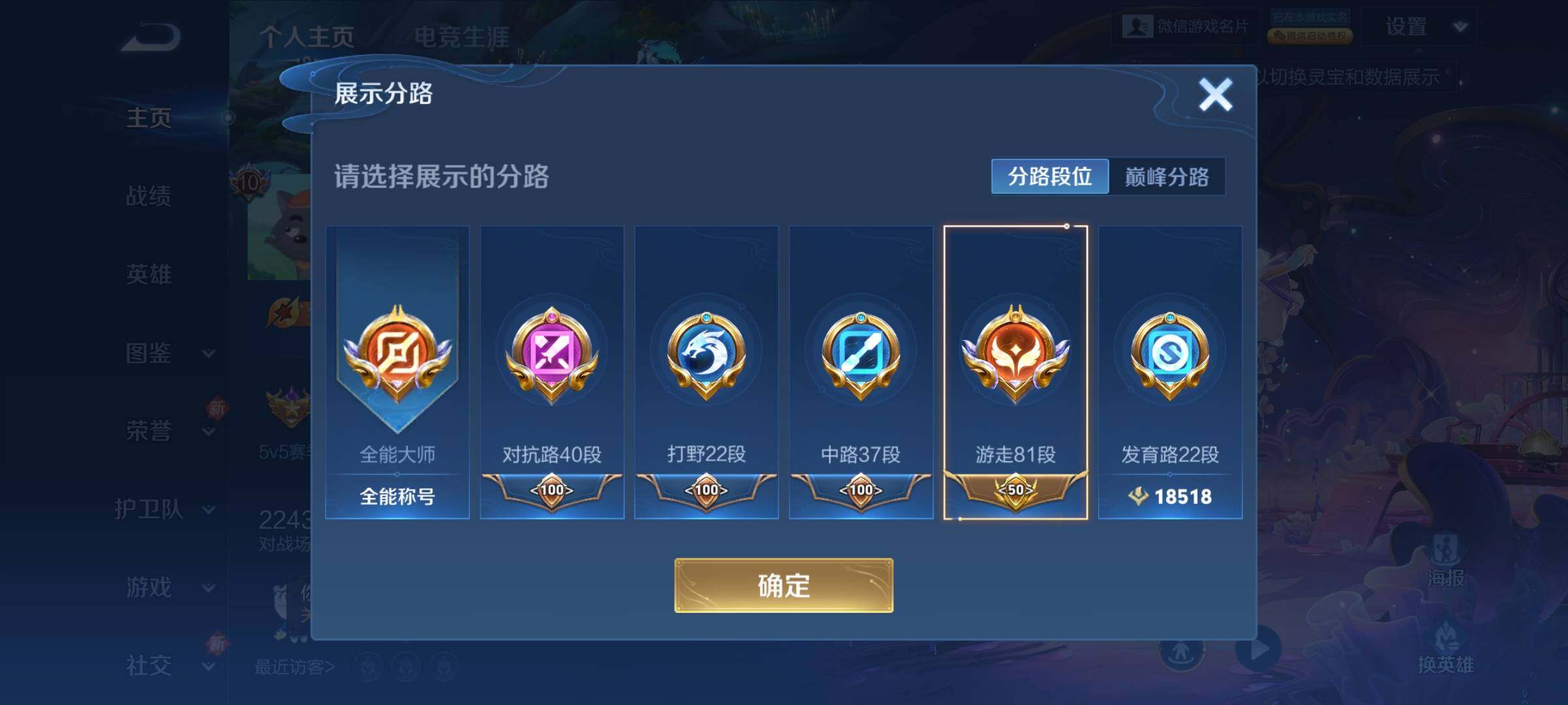 WZCMY420298王者荣耀账号详情图6 WZCMY420298王者荣耀账号详情图6