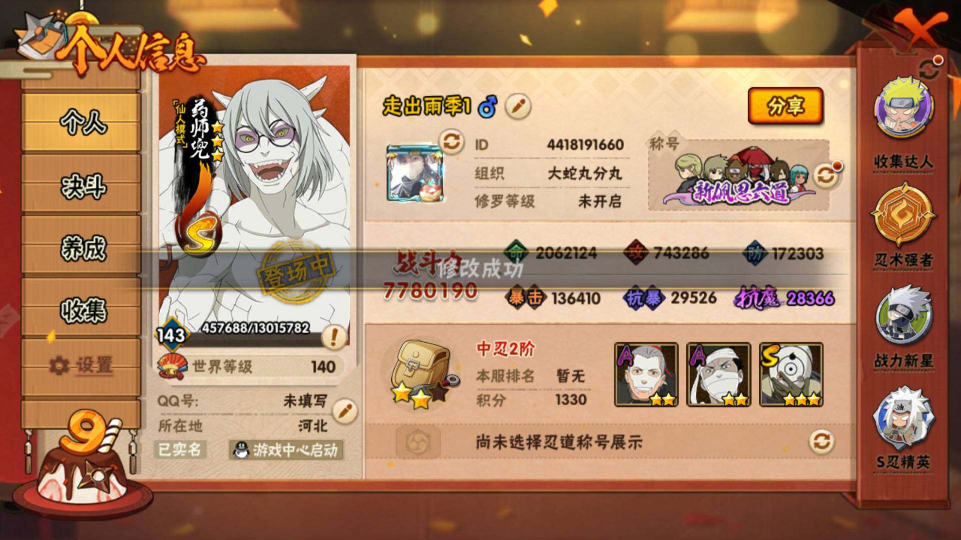 HYLFY344217火影忍者账号详情图4 HYLFY344217火影忍者账号详情图4