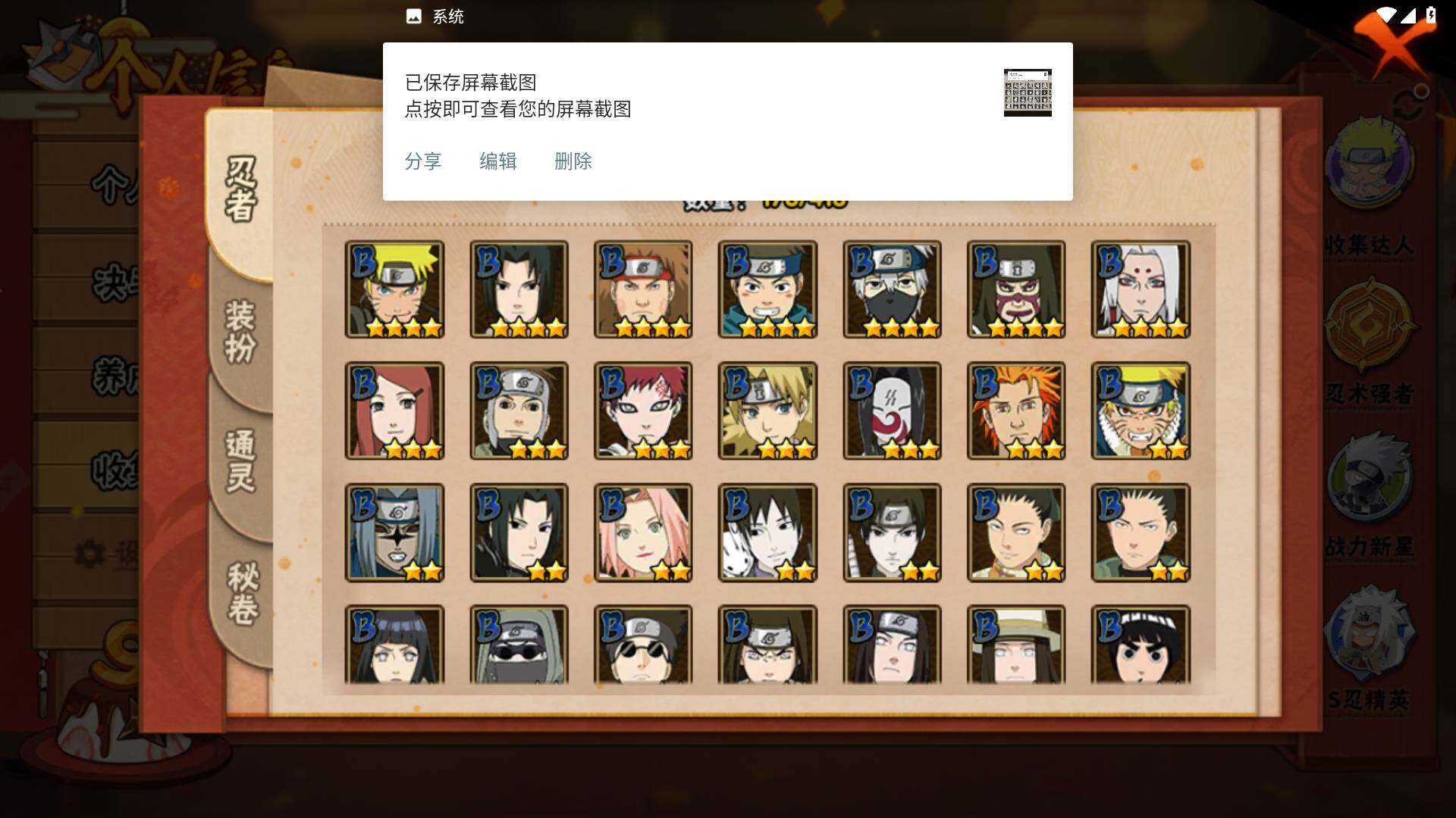 HYLFY344217火影忍者账号详情图7 HYLFY344217火影忍者账号详情图7