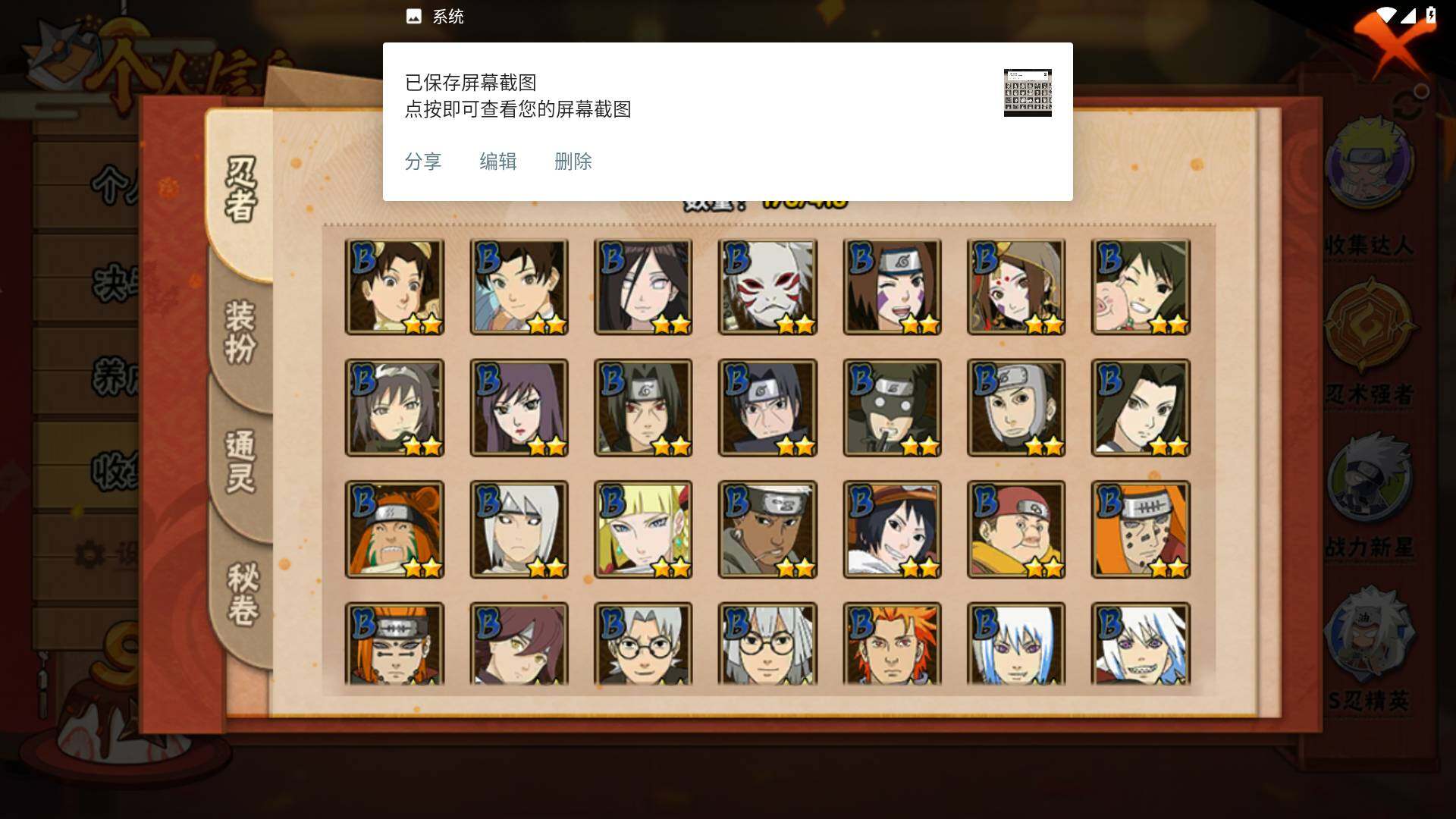 HYLFY344217火影忍者账号详情图8 HYLFY344217火影忍者账号详情图8