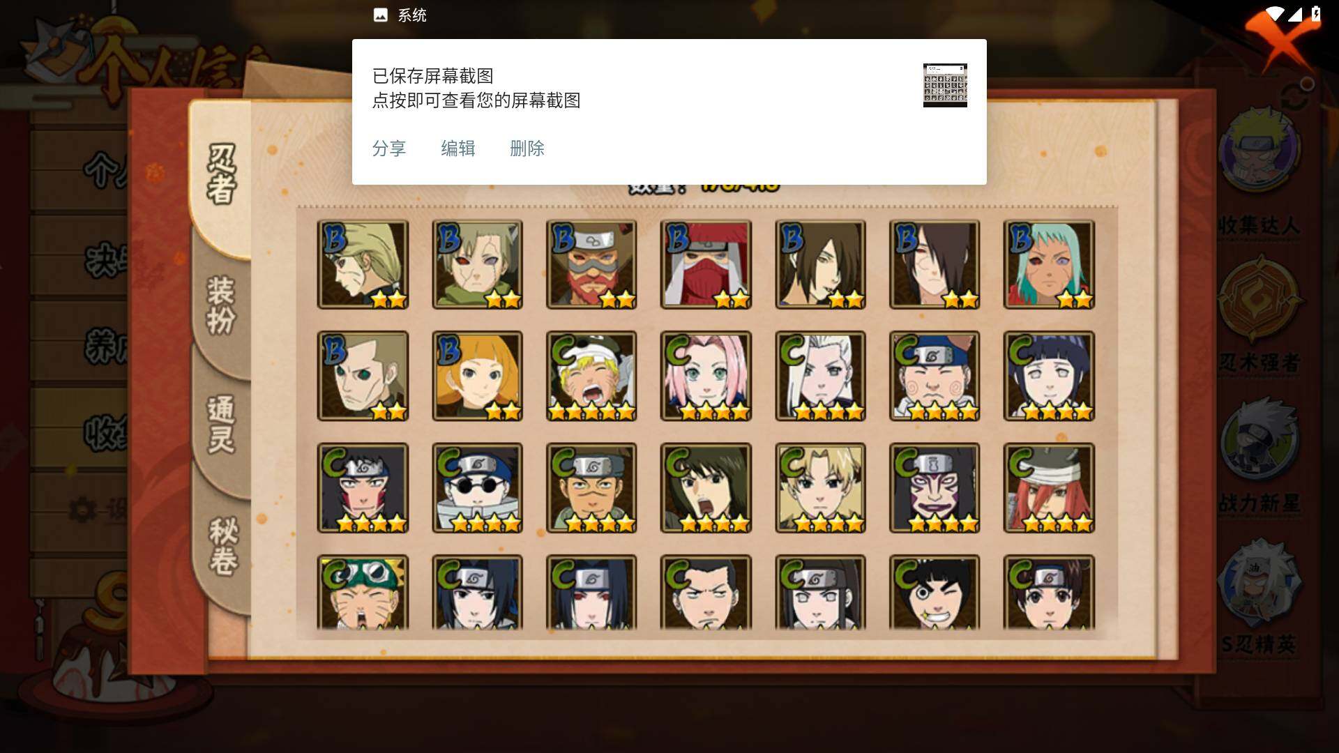 HYLFY344217火影忍者账号详情图9 HYLFY344217火影忍者账号详情图9