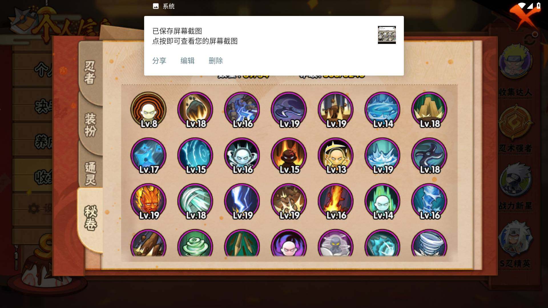 HYLFY344217火影忍者账号详情图13 HYLFY344217火影忍者账号详情图13