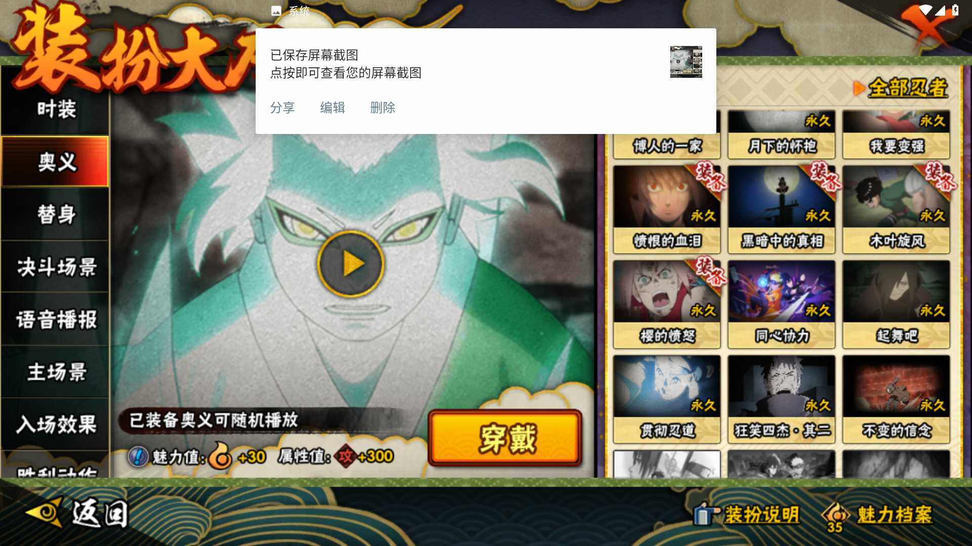 HYLFY344217火影忍者账号详情图23 HYLFY344217火影忍者账号详情图23