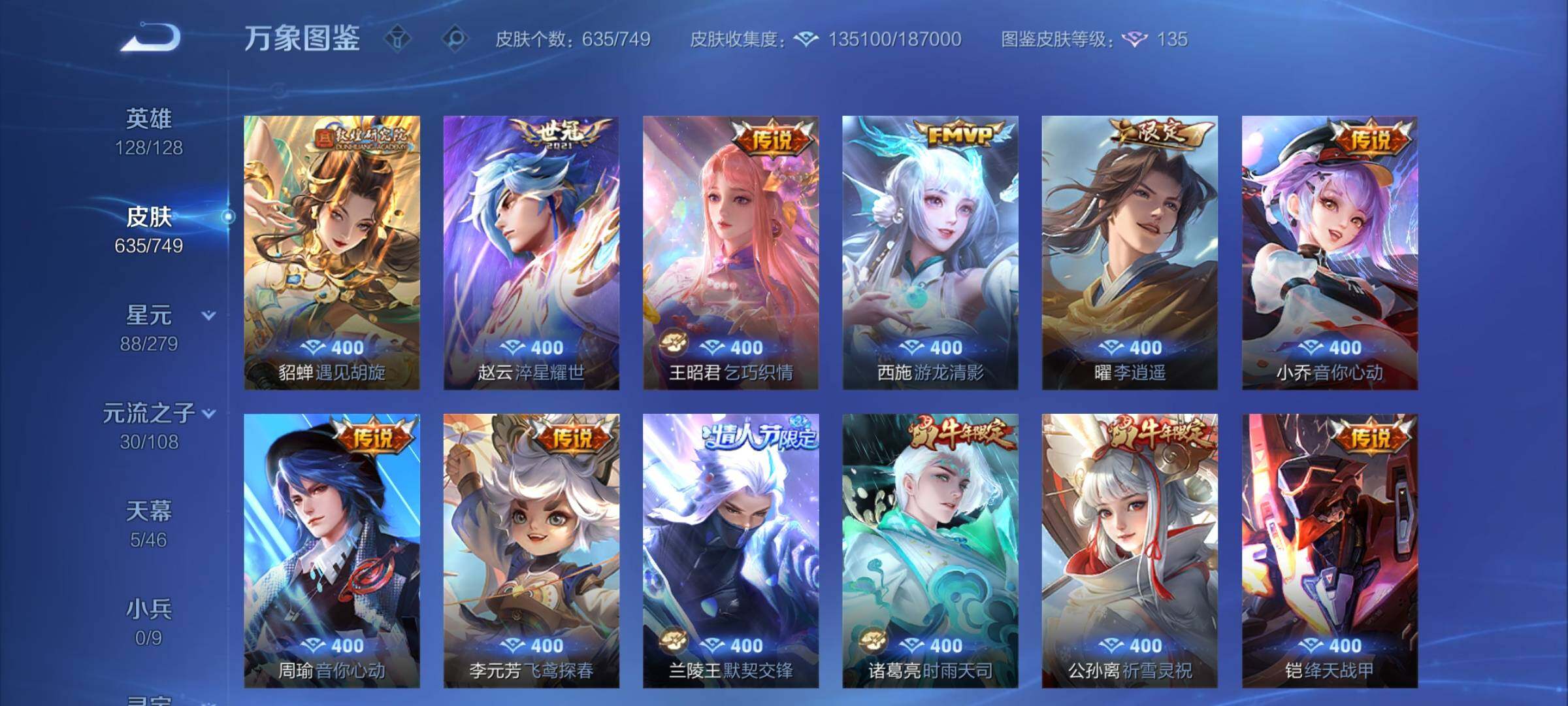 WZCMY420298王者荣耀账号详情图18 WZCMY420298王者荣耀账号详情图18