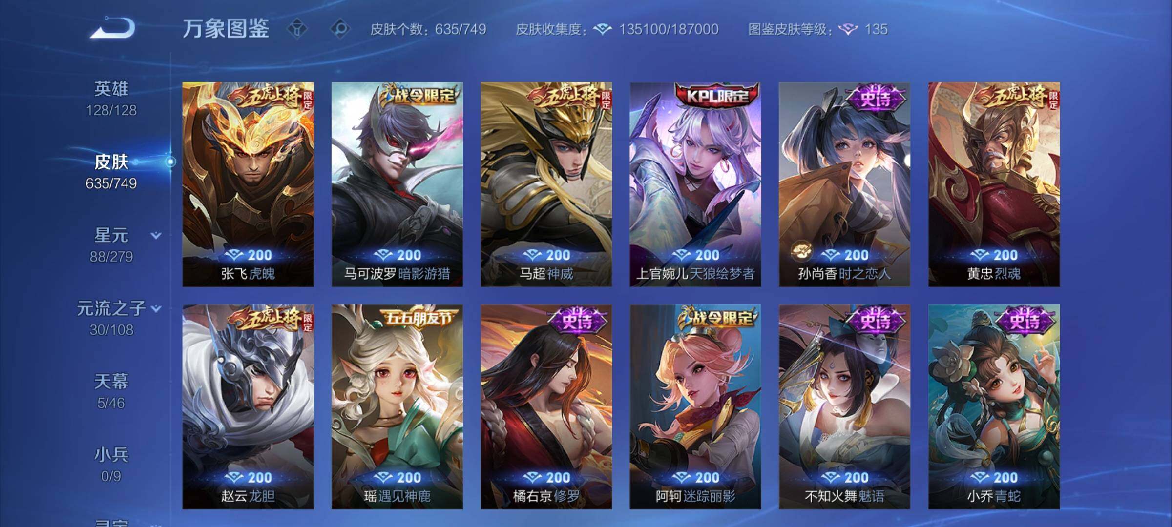 WZCMY420298王者荣耀账号详情图22 WZCMY420298王者荣耀账号详情图22