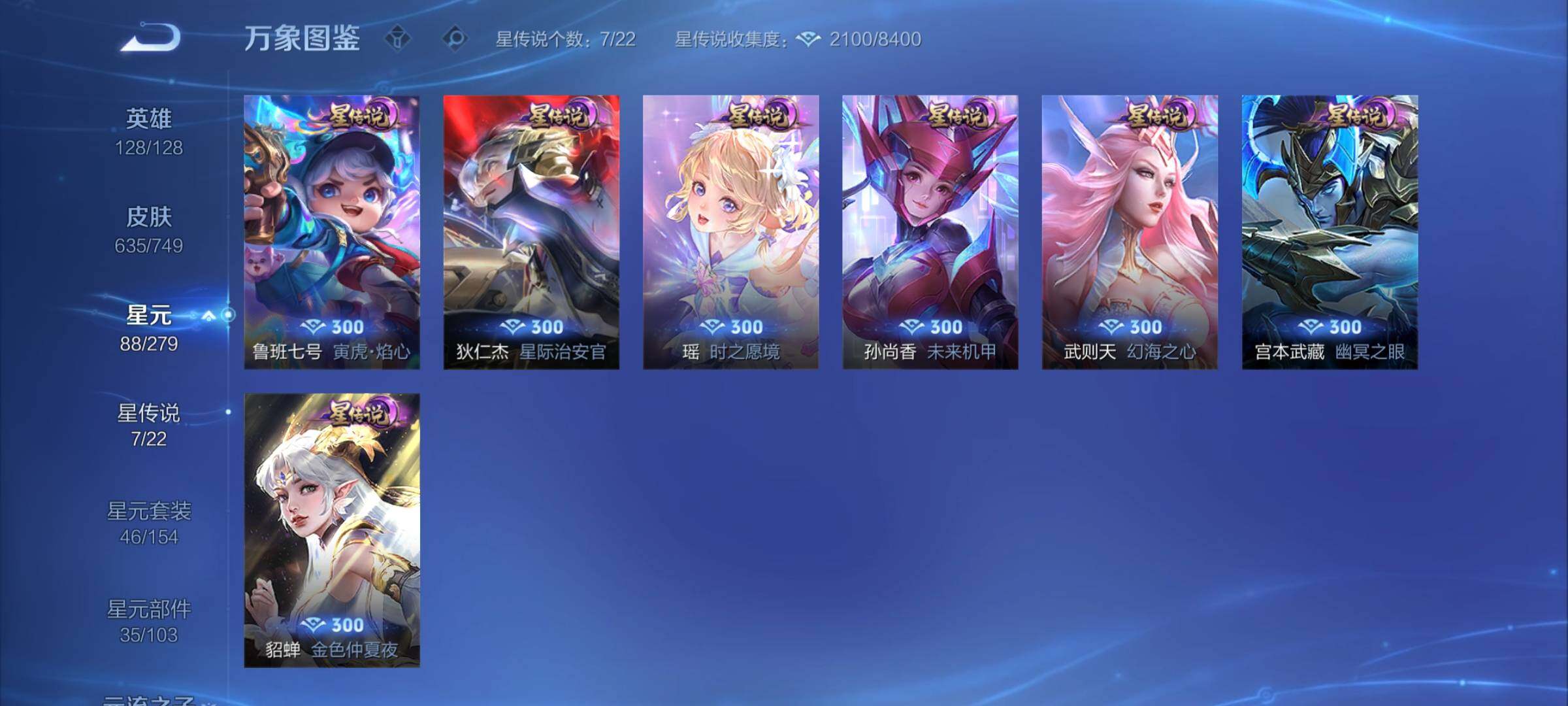 WZCMY420298王者荣耀账号详情图24 WZCMY420298王者荣耀账号详情图24