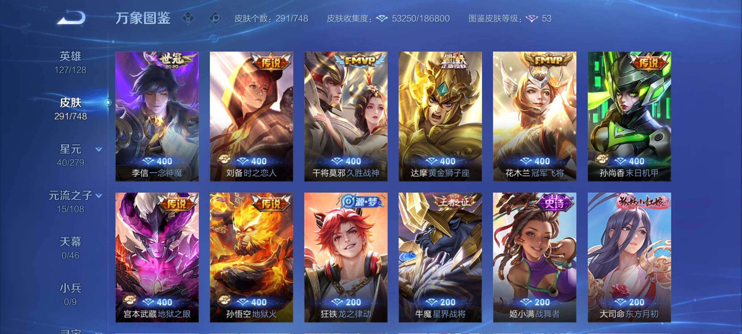 WZCMY420299王者荣耀账号详情图9