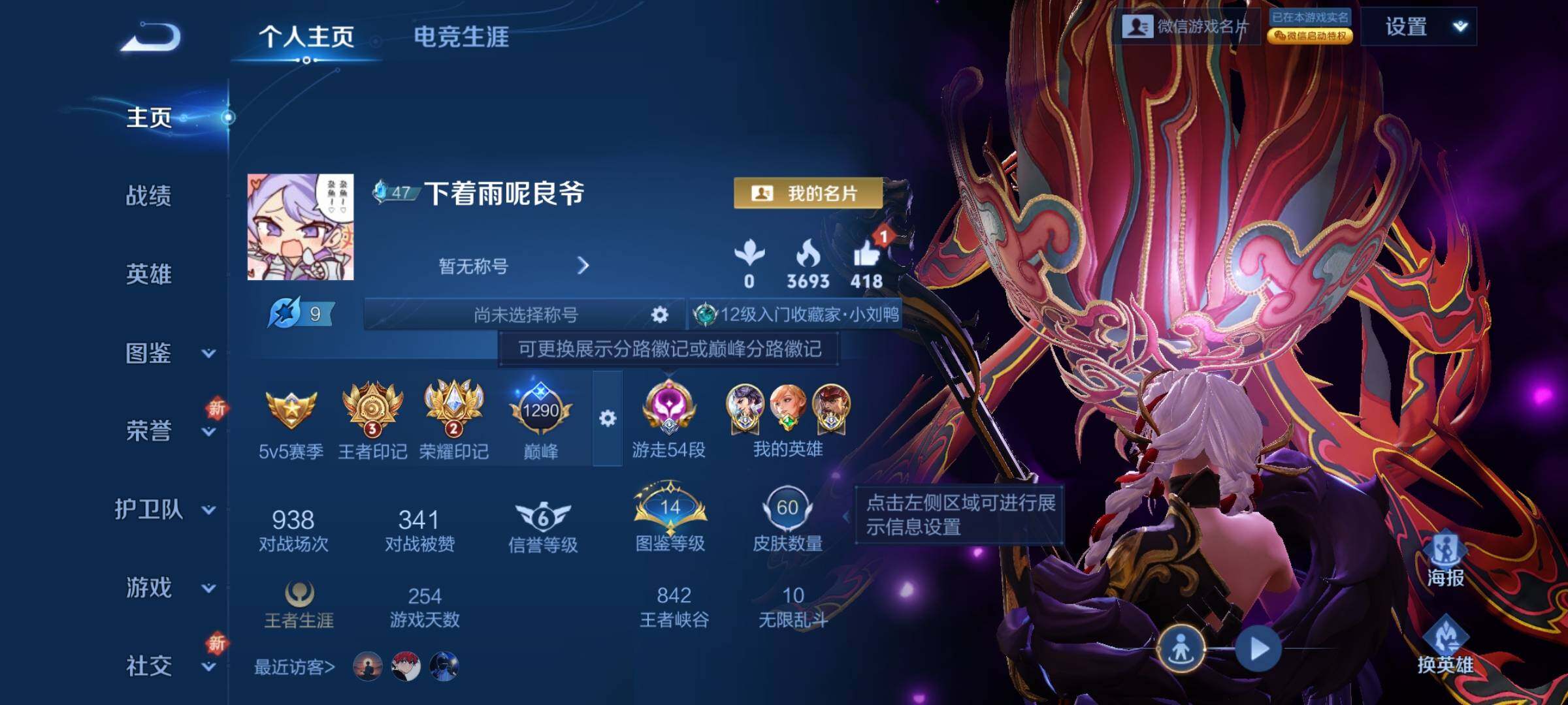 WZCMY420300王者荣耀账号详情图2