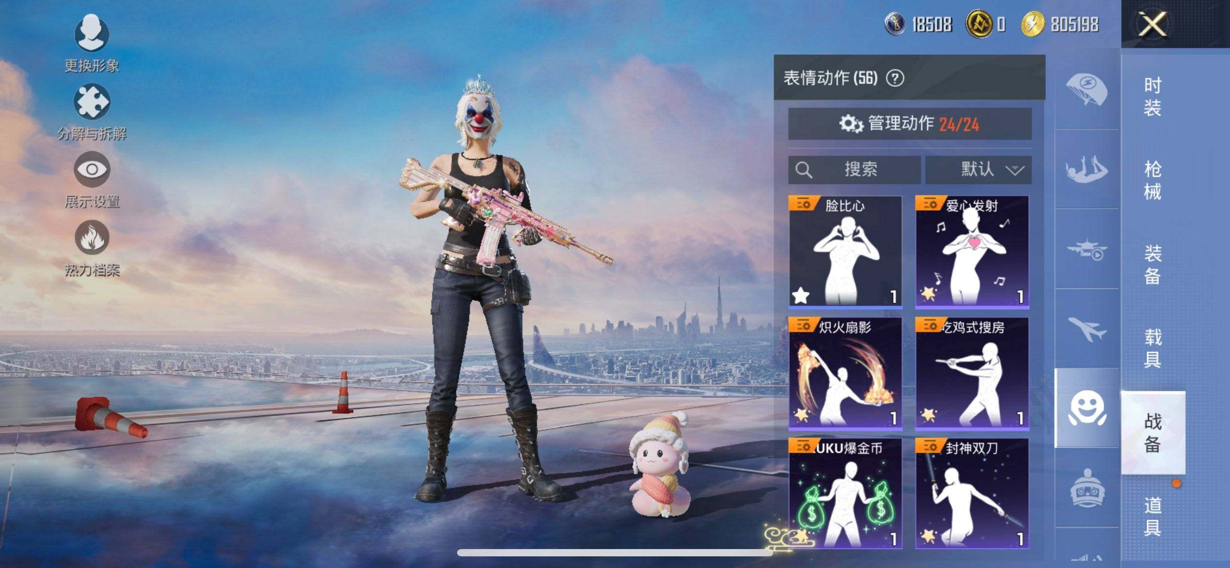 HPQM3453973和平精英账号详情图21 HPQM3453973和平精英账号详情图21