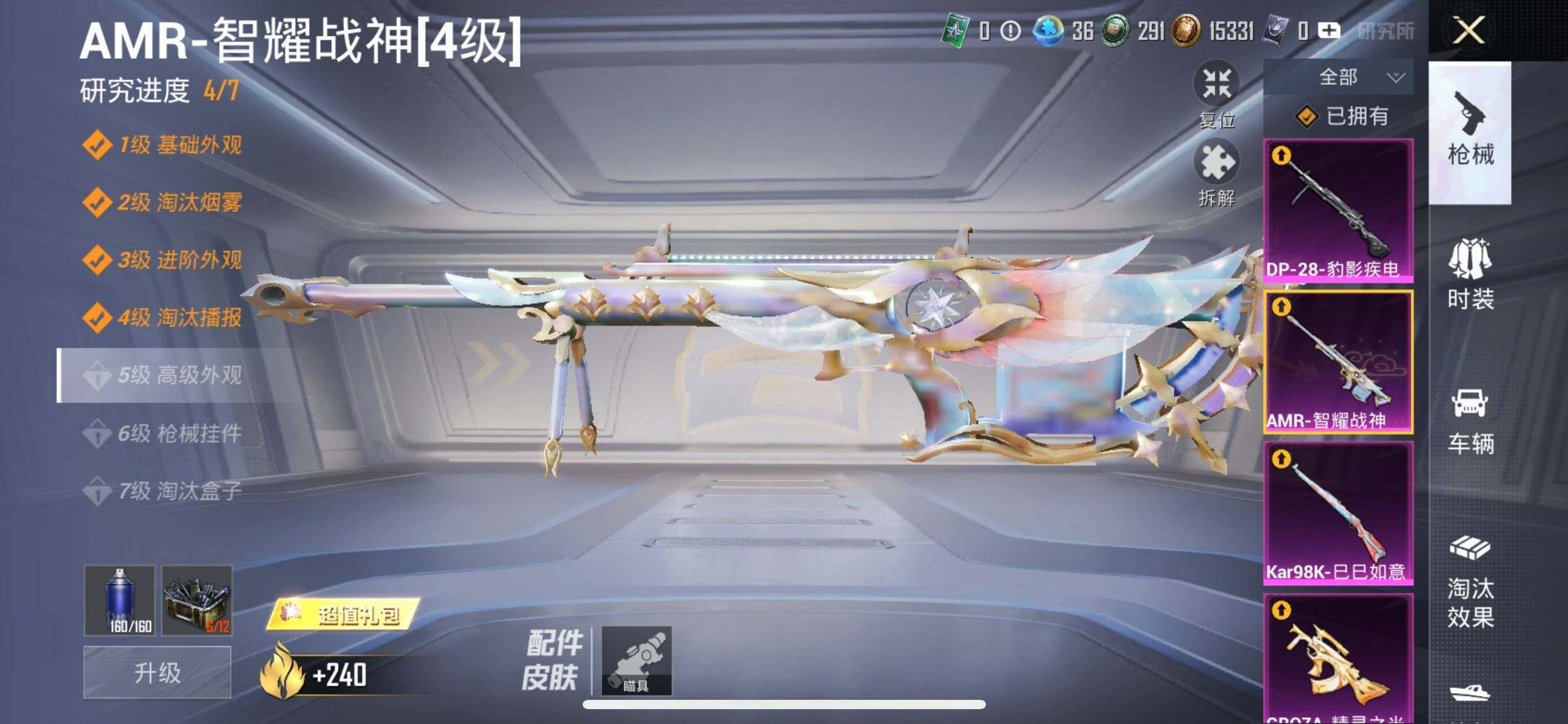 HPQM3453973和平精英账号详情图22 HPQM3453973和平精英账号详情图22