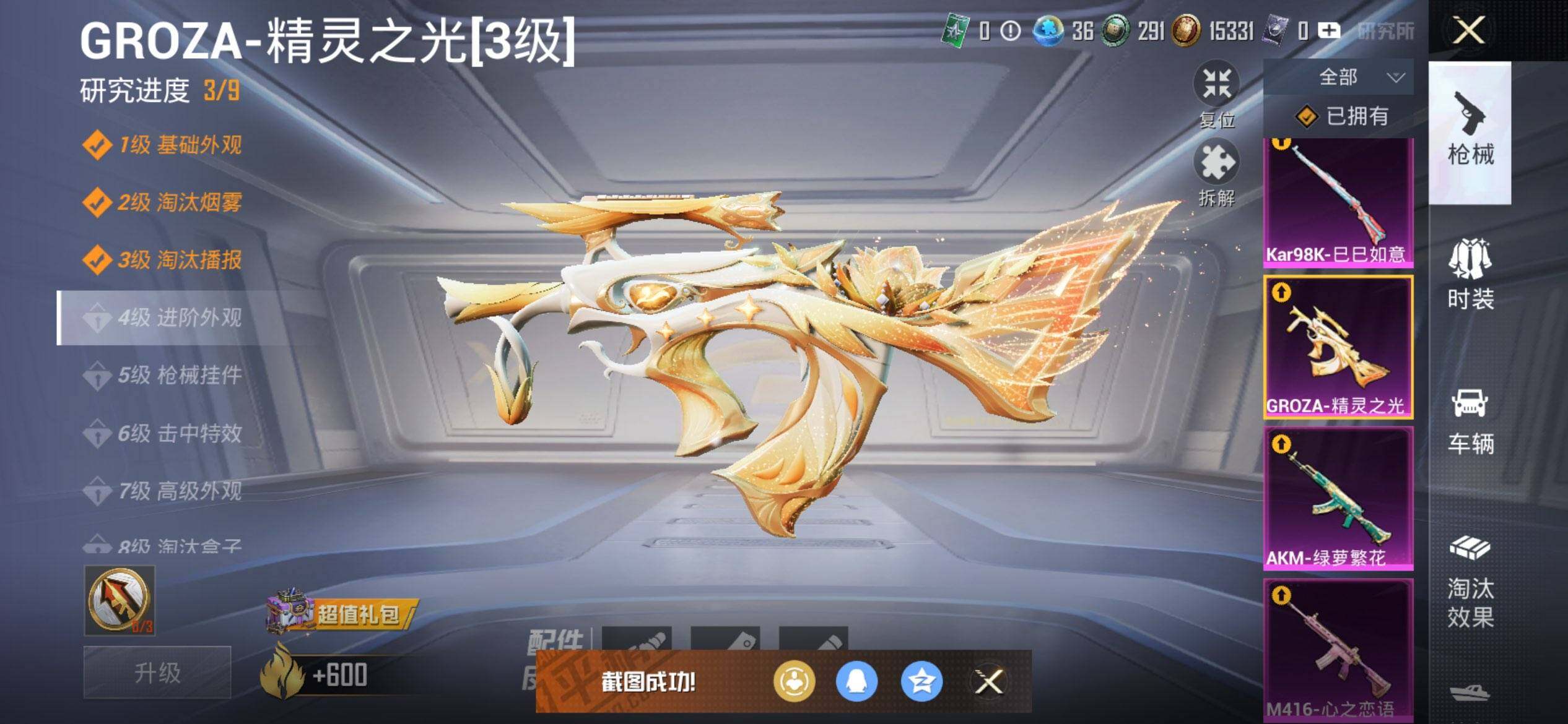 HPQM3453973和平精英账号详情图23 HPQM3453973和平精英账号详情图23