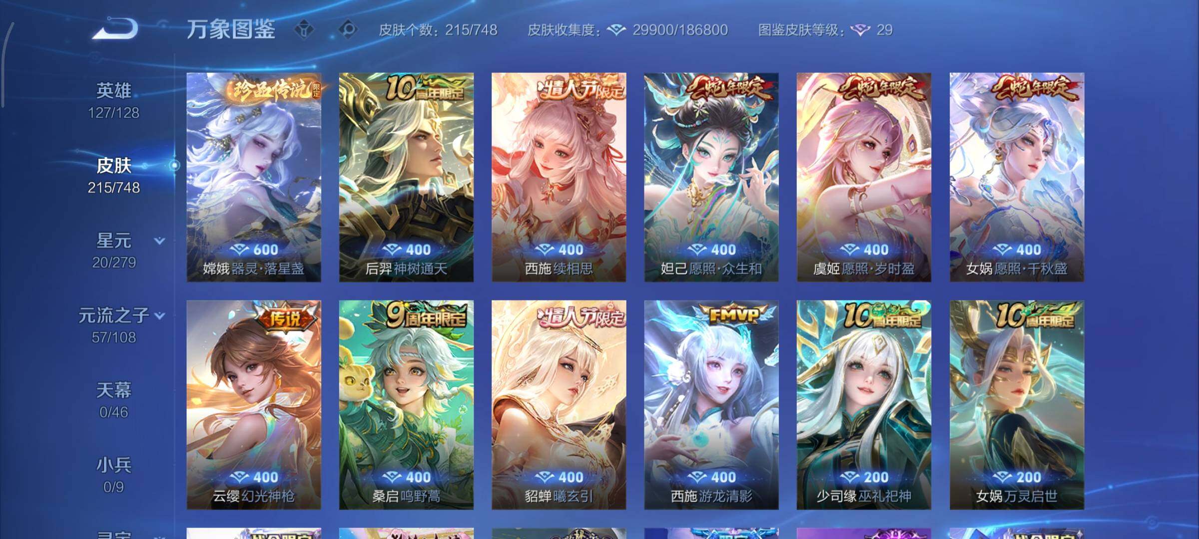 WZCMY3482715王者荣耀账号详情图8 WZCMY3482715王者荣耀账号详情图8