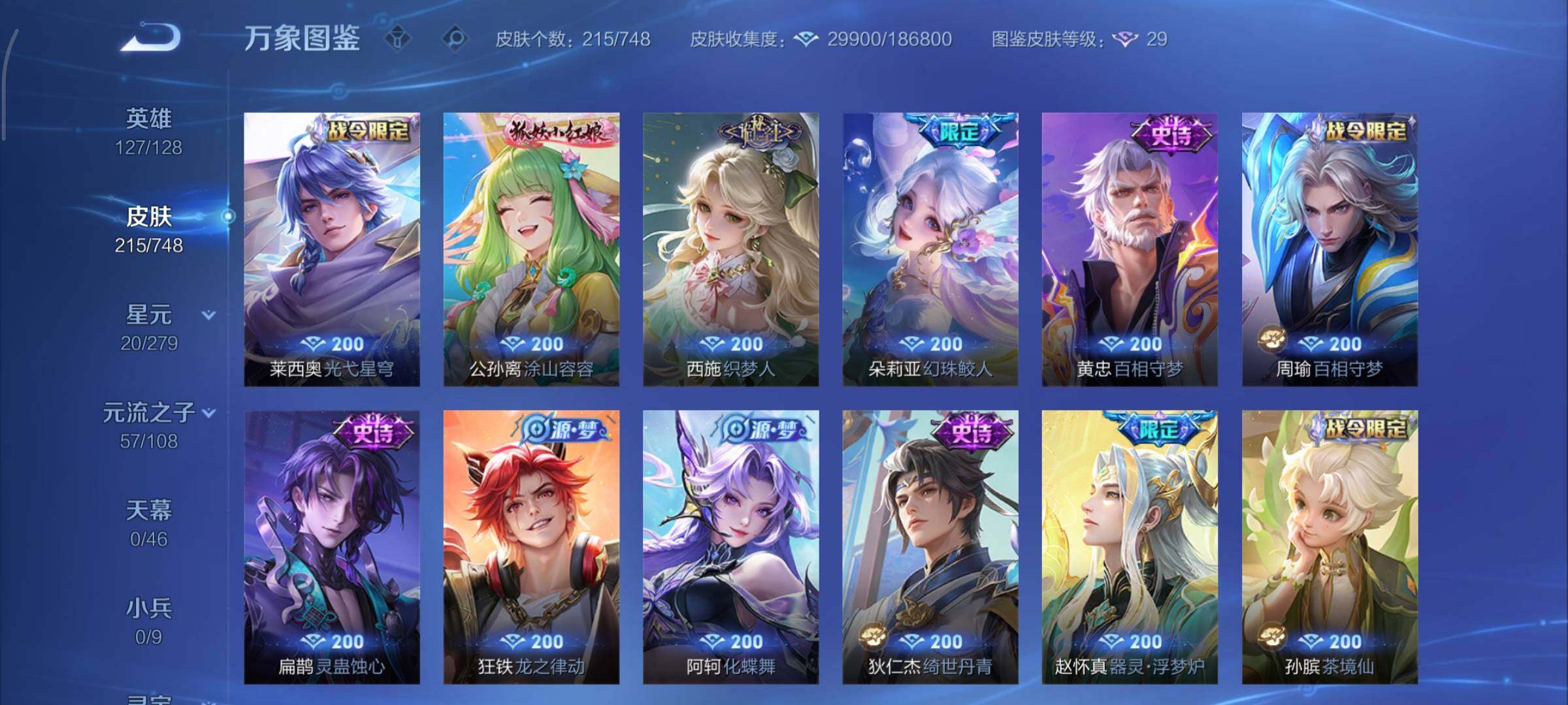 WZCMY3482715王者荣耀账号详情图9 WZCMY3482715王者荣耀账号详情图9