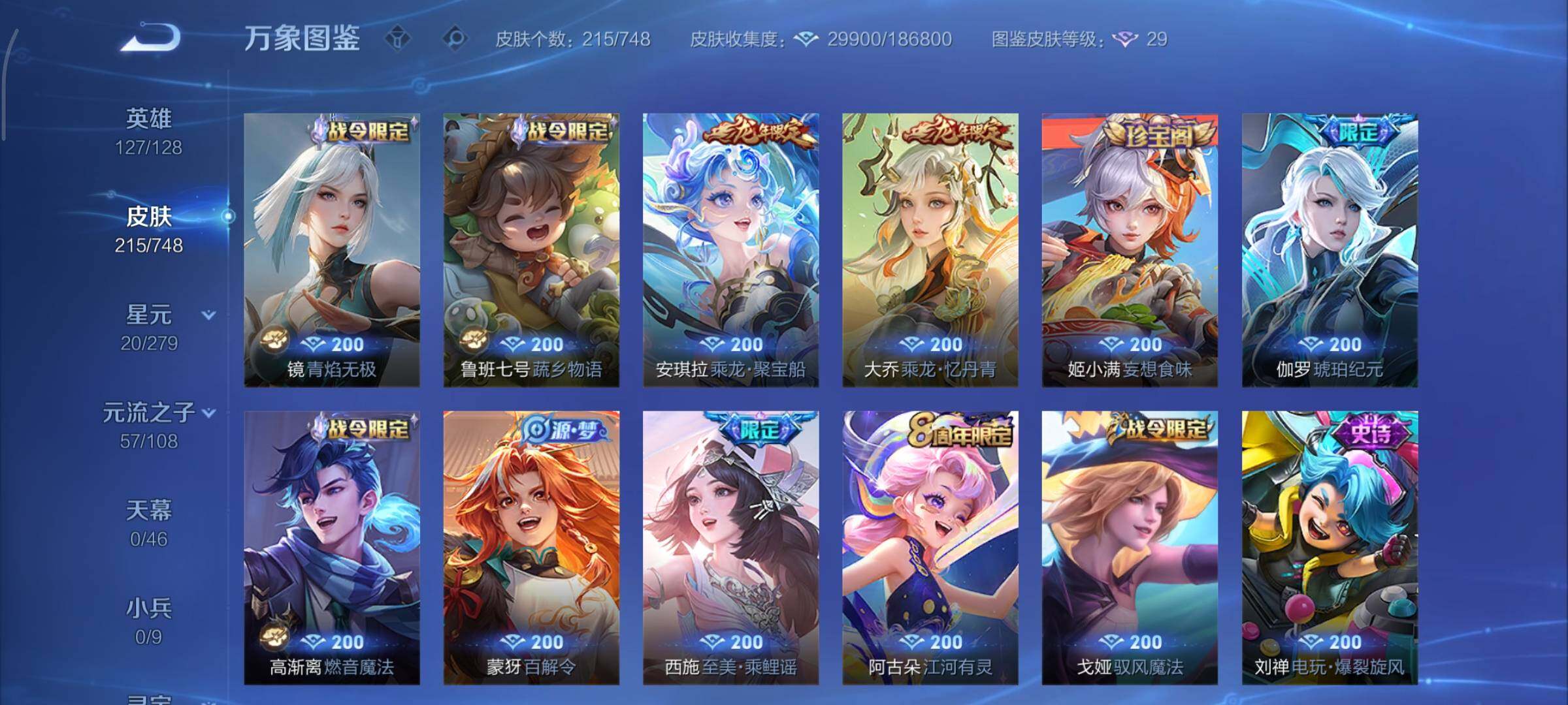 WZCMY3482715王者荣耀账号详情图10 WZCMY3482715王者荣耀账号详情图10