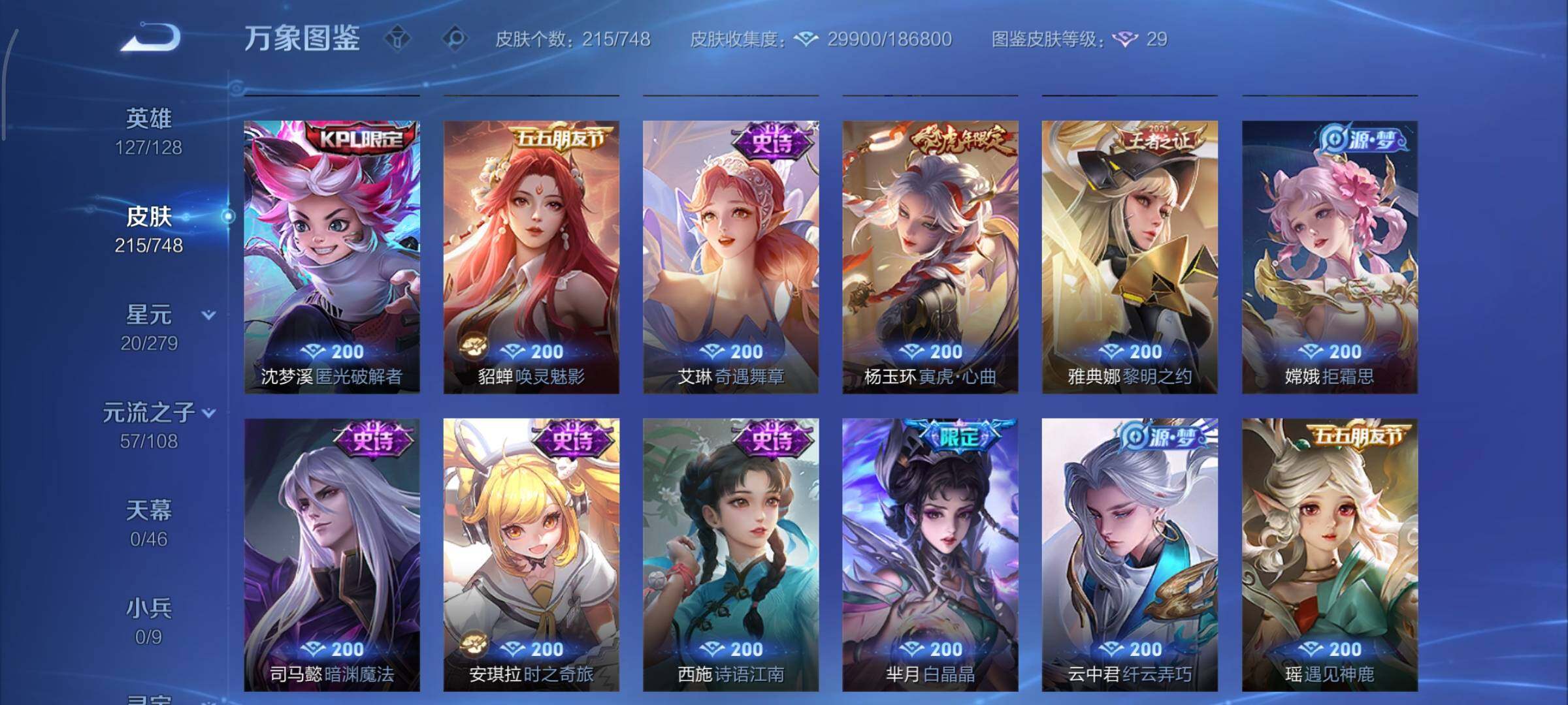 WZCMY3482715王者荣耀账号详情图11 WZCMY3482715王者荣耀账号详情图11