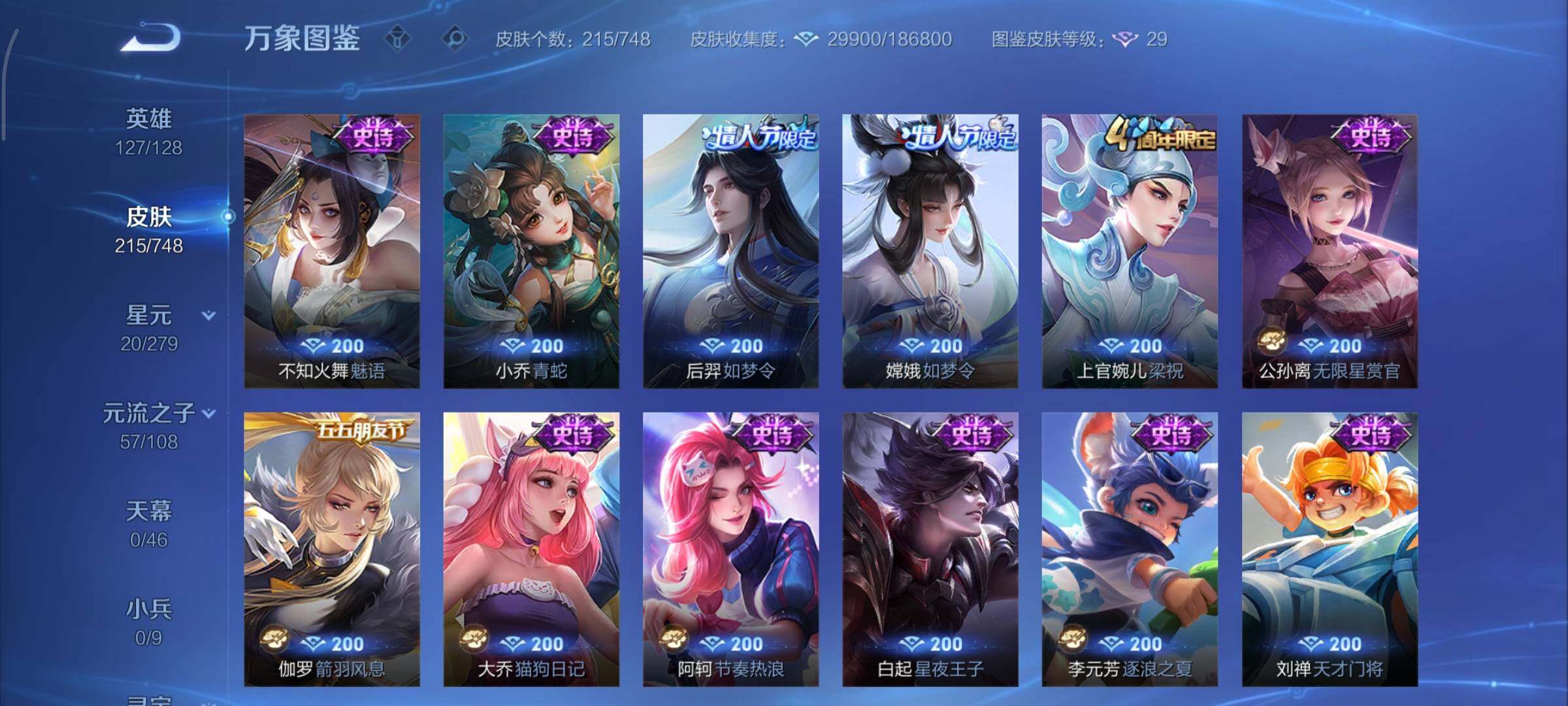 WZCMY3482715王者荣耀账号详情图12 WZCMY3482715王者荣耀账号详情图12