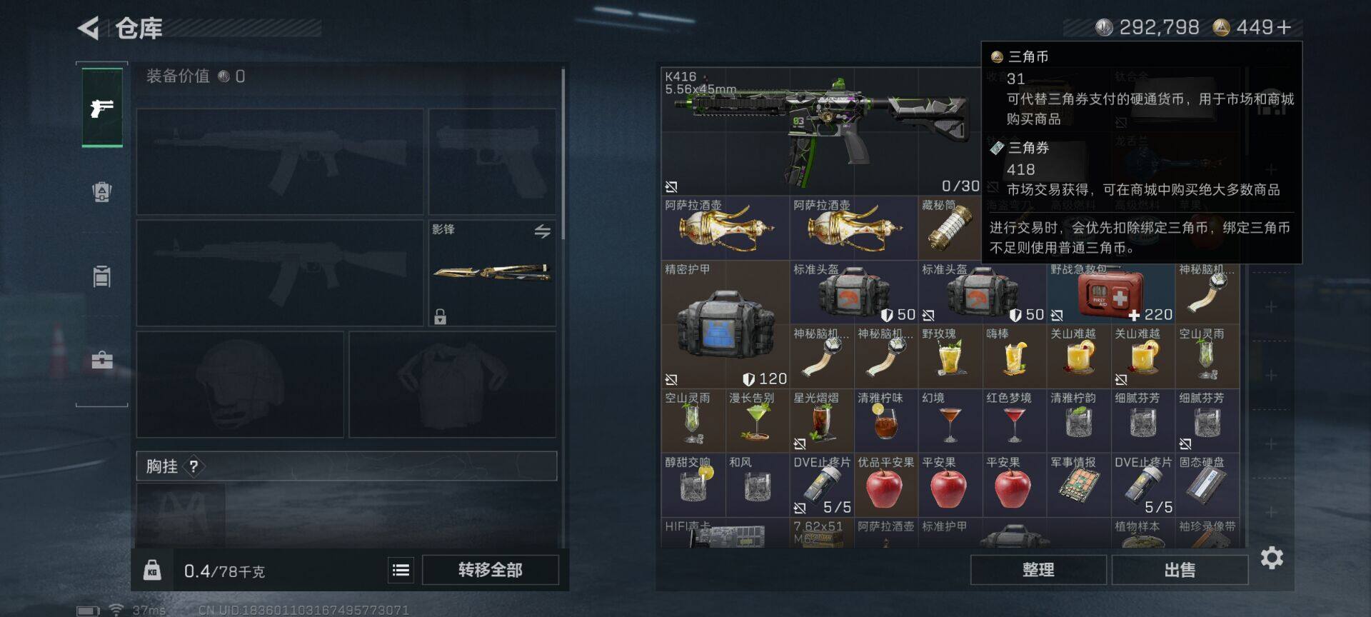 SJZEY3103233三角洲行动账号详情图9