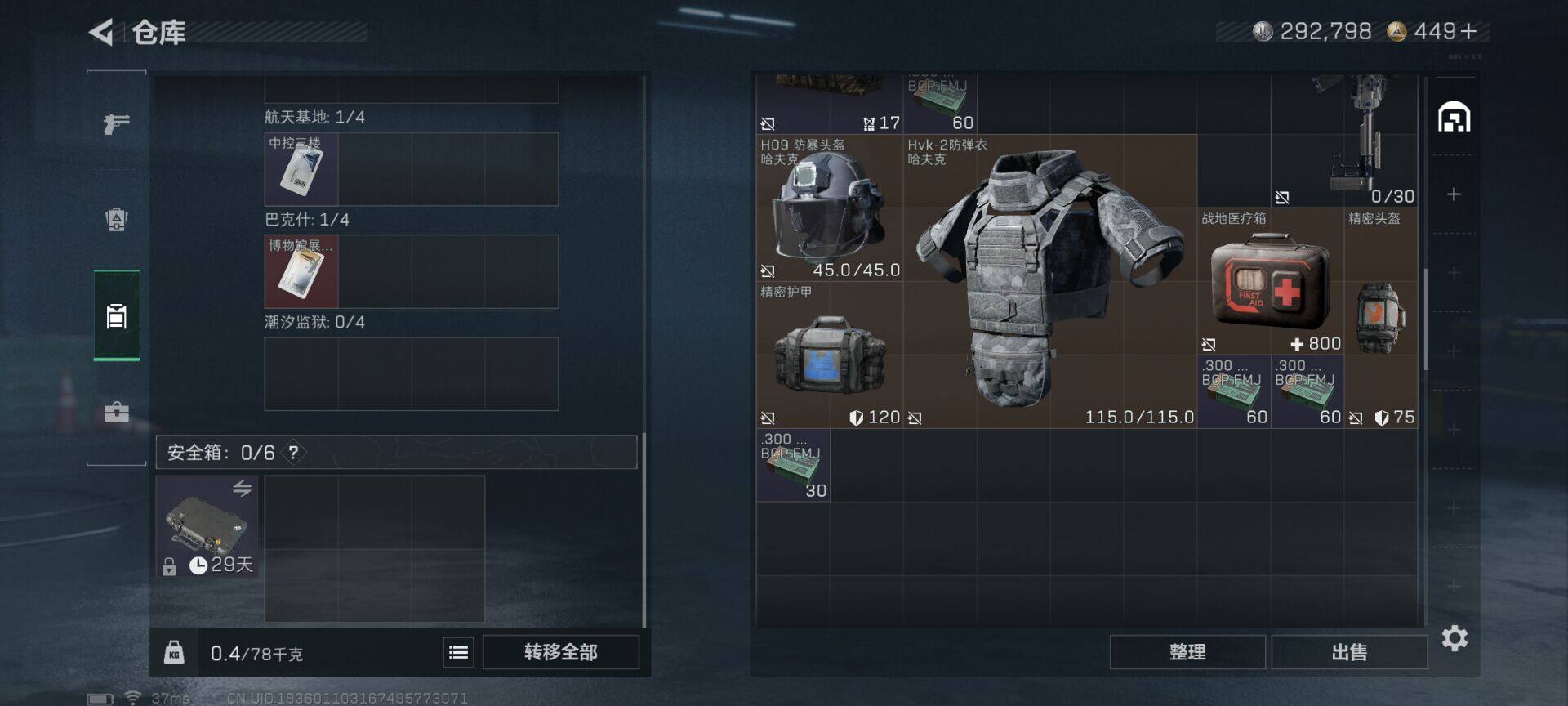 SJZEY3103233三角洲行动账号详情图8