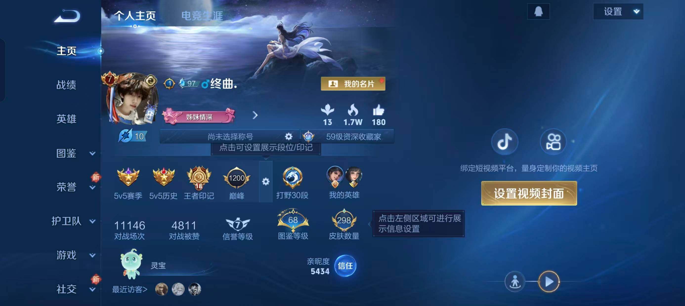 WZ033480071王者荣耀账号详情图29