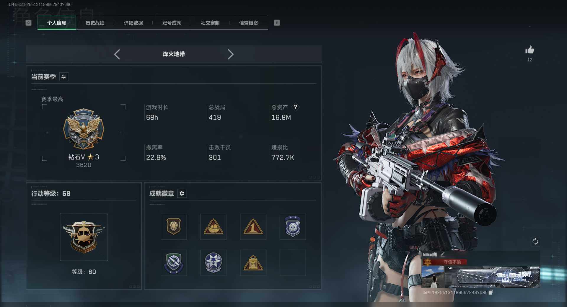 SJZEY3103302三角洲行动账号详情图3 SJZEY3103302三角洲行动账号详情图3