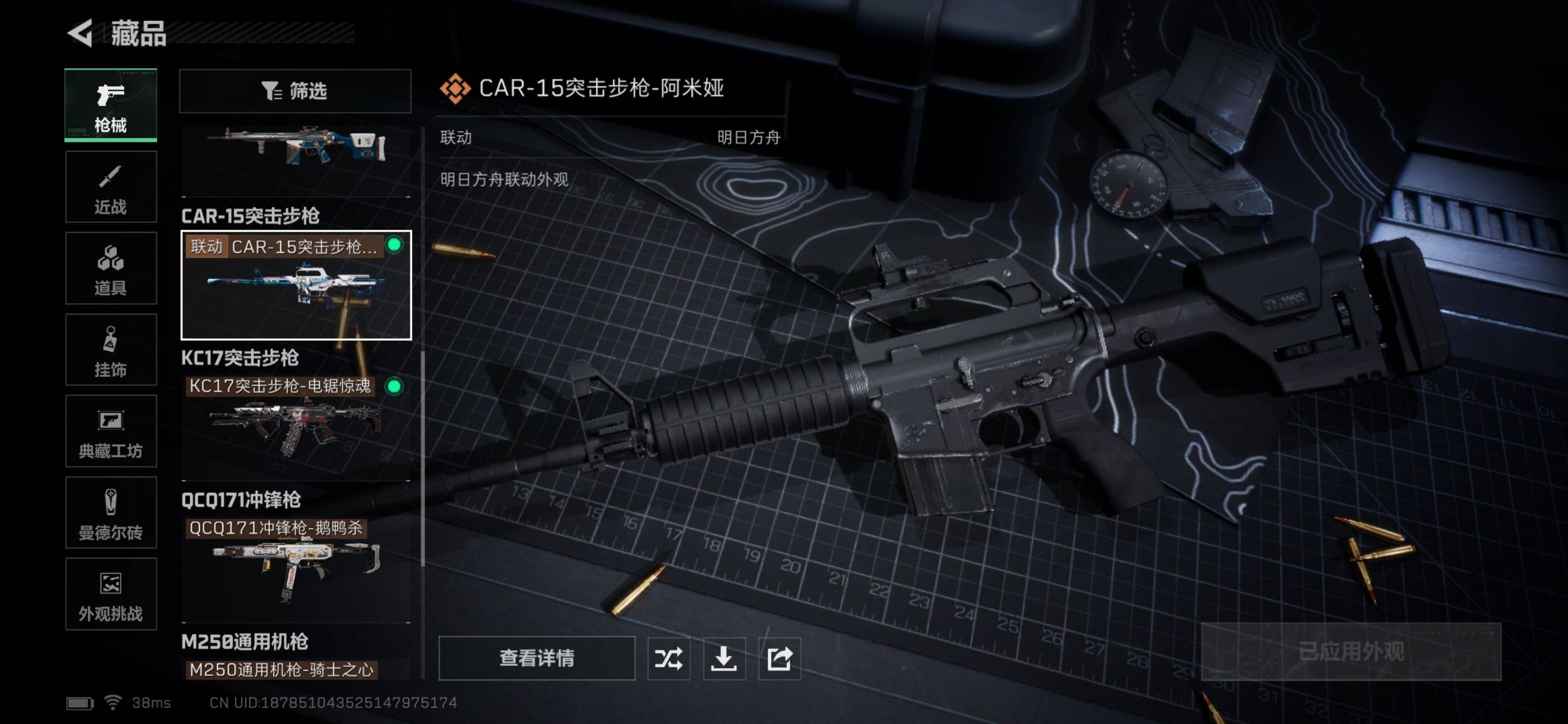 SJZCMW3103613三角洲行动账号详情图10