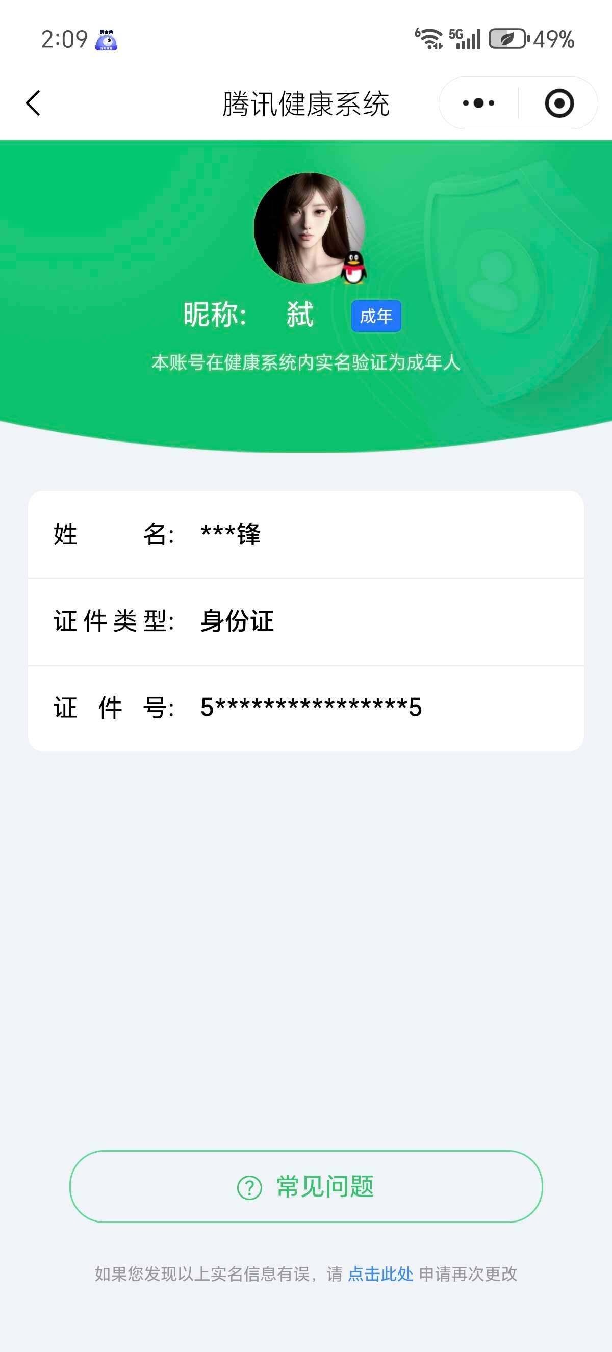 WZ033479850王者荣耀账号详情图2