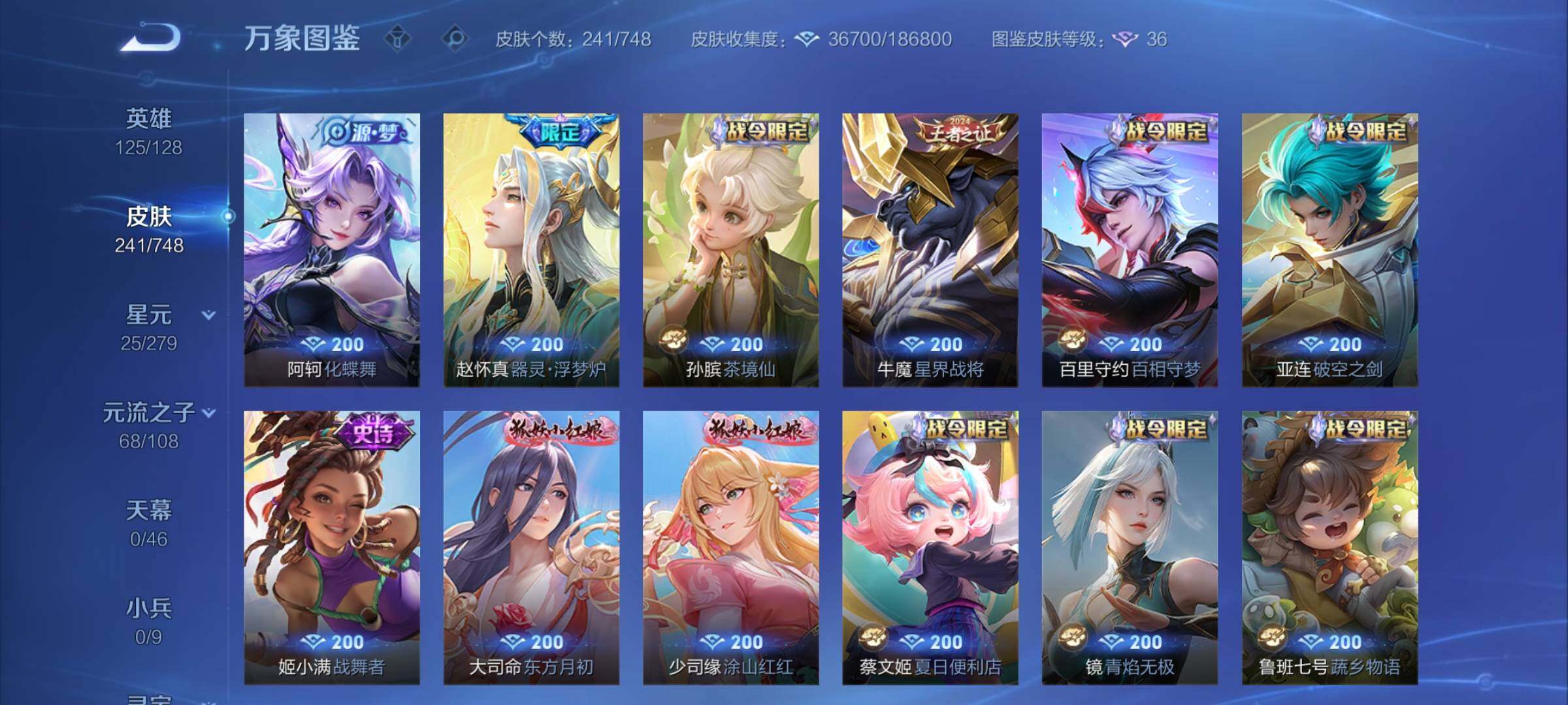 WZCMY420302王者荣耀账号详情图11