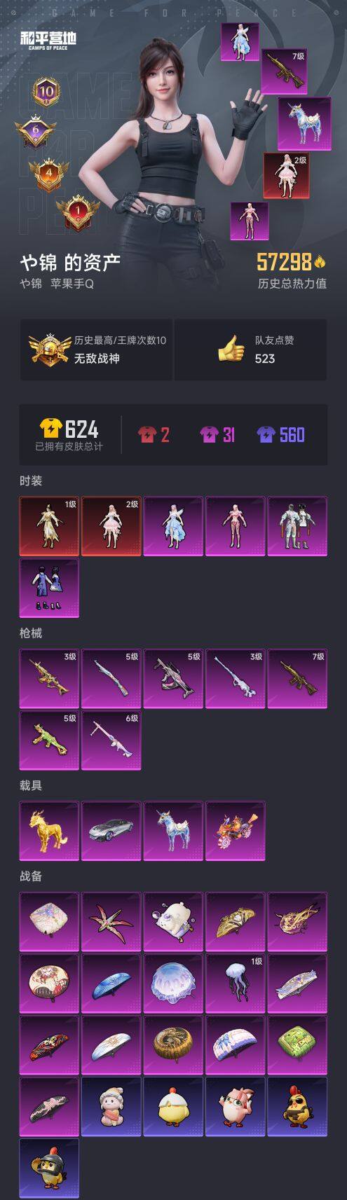 HPCMW3453997和平精英账号详情图6