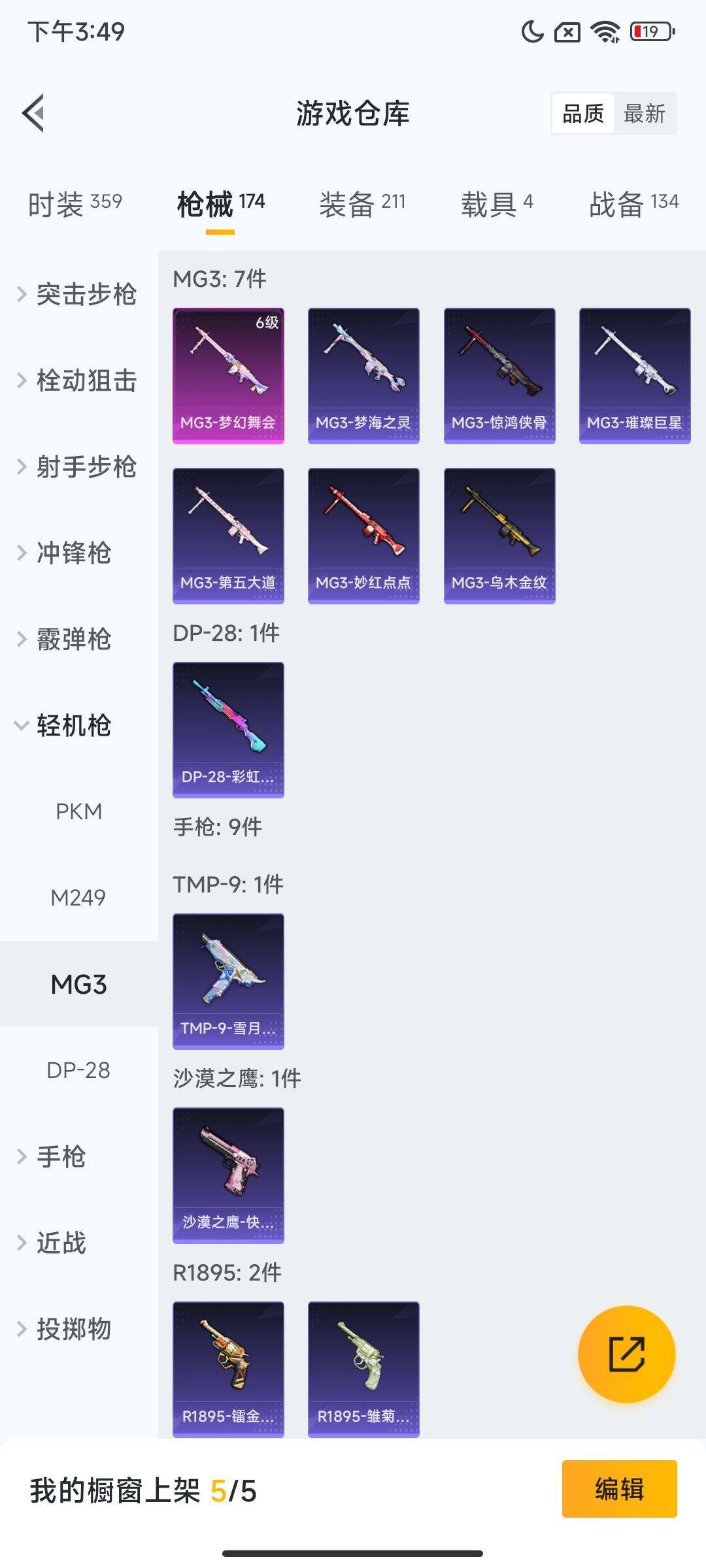 HPCMW3453997和平精英账号详情图12